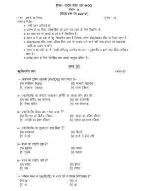 UP Board Class 10 NCC Model Papers 2024
