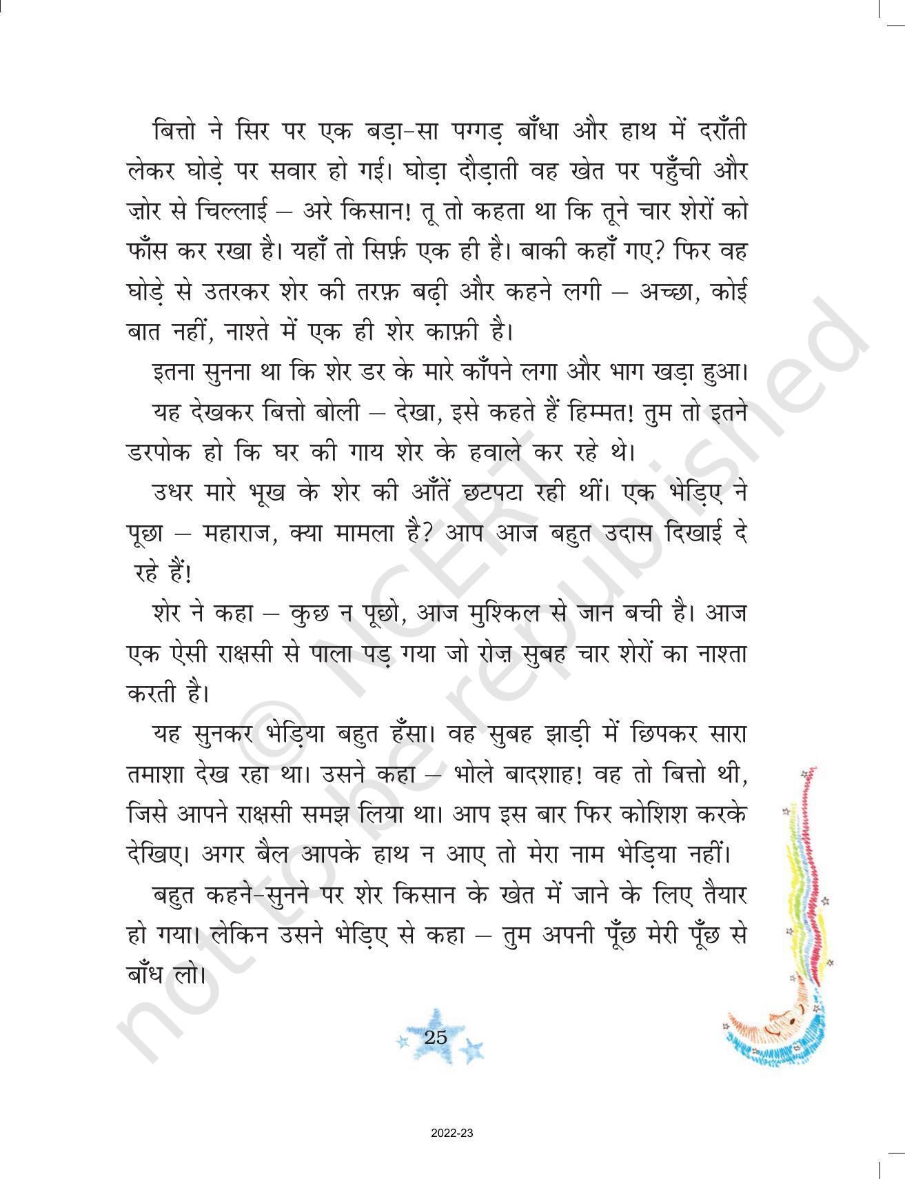 NCERT Book for Class 3 Hindi Chapter 4-बहादुर बित्तो - Page 3