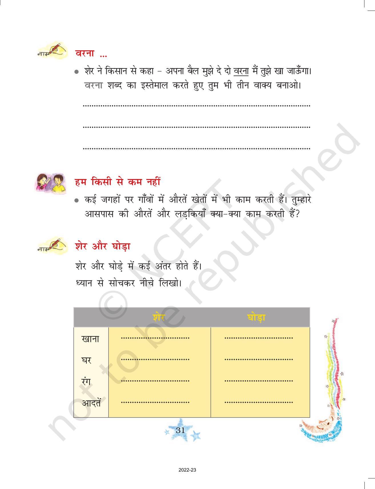NCERT Book for Class 3 Hindi Chapter 4-बहादुर बित्तो - Page 9