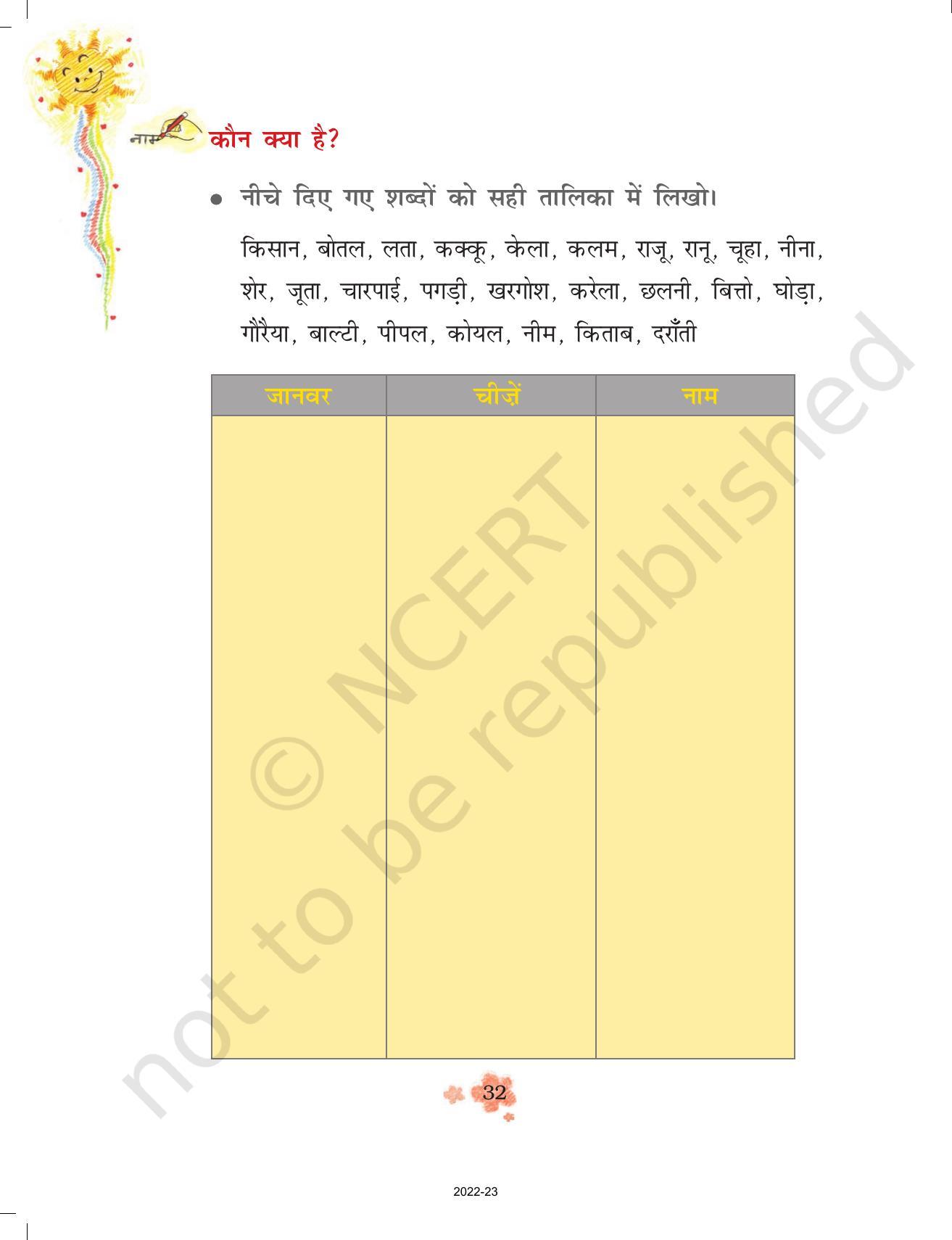 NCERT Book for Class 3 Hindi Chapter 4-बहादुर बित्तो - Page 10