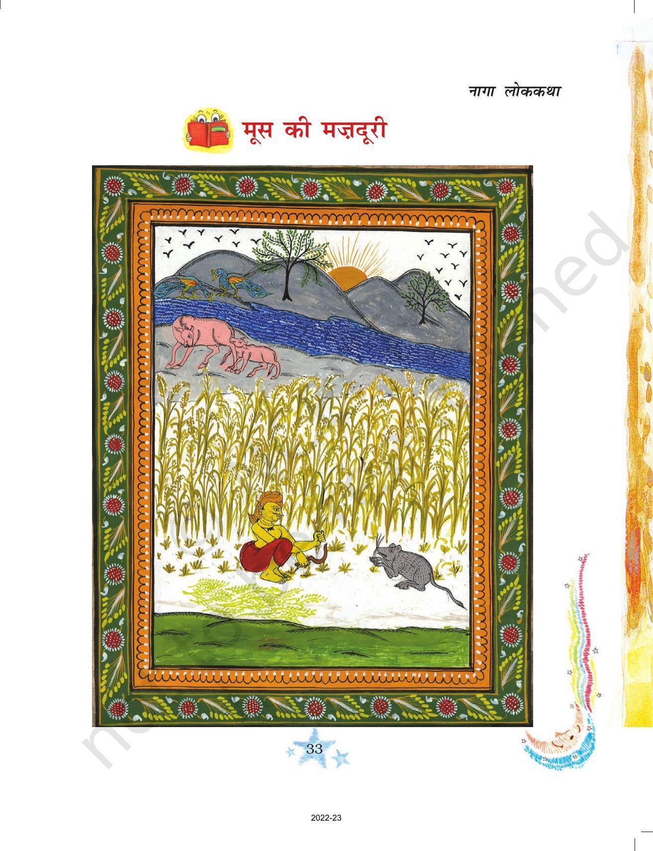 NCERT Book for Class 3 Hindi Chapter 4-बहादुर बित्तो - Page 11