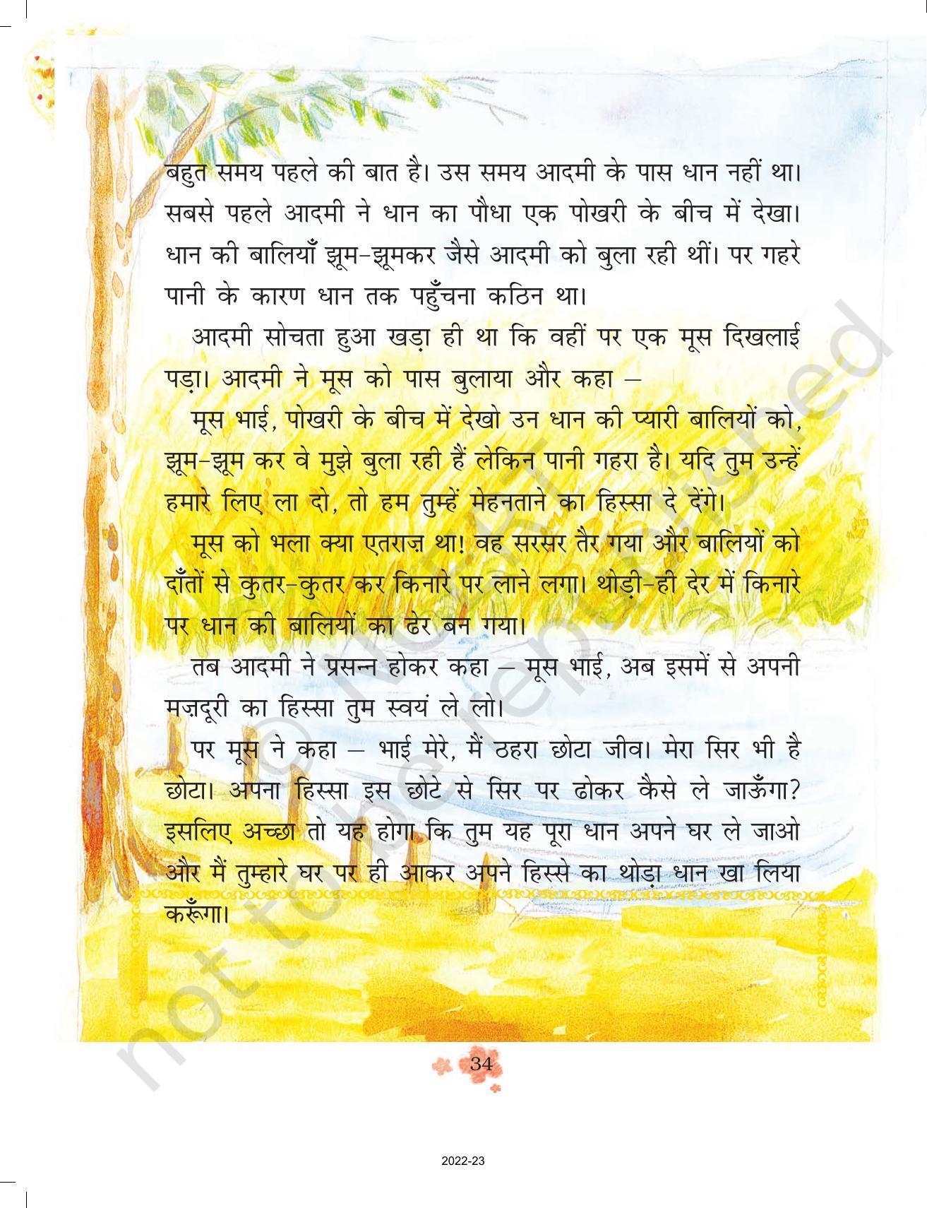 NCERT Book for Class 3 Hindi Chapter 4-बहादुर बित्तो - Page 12