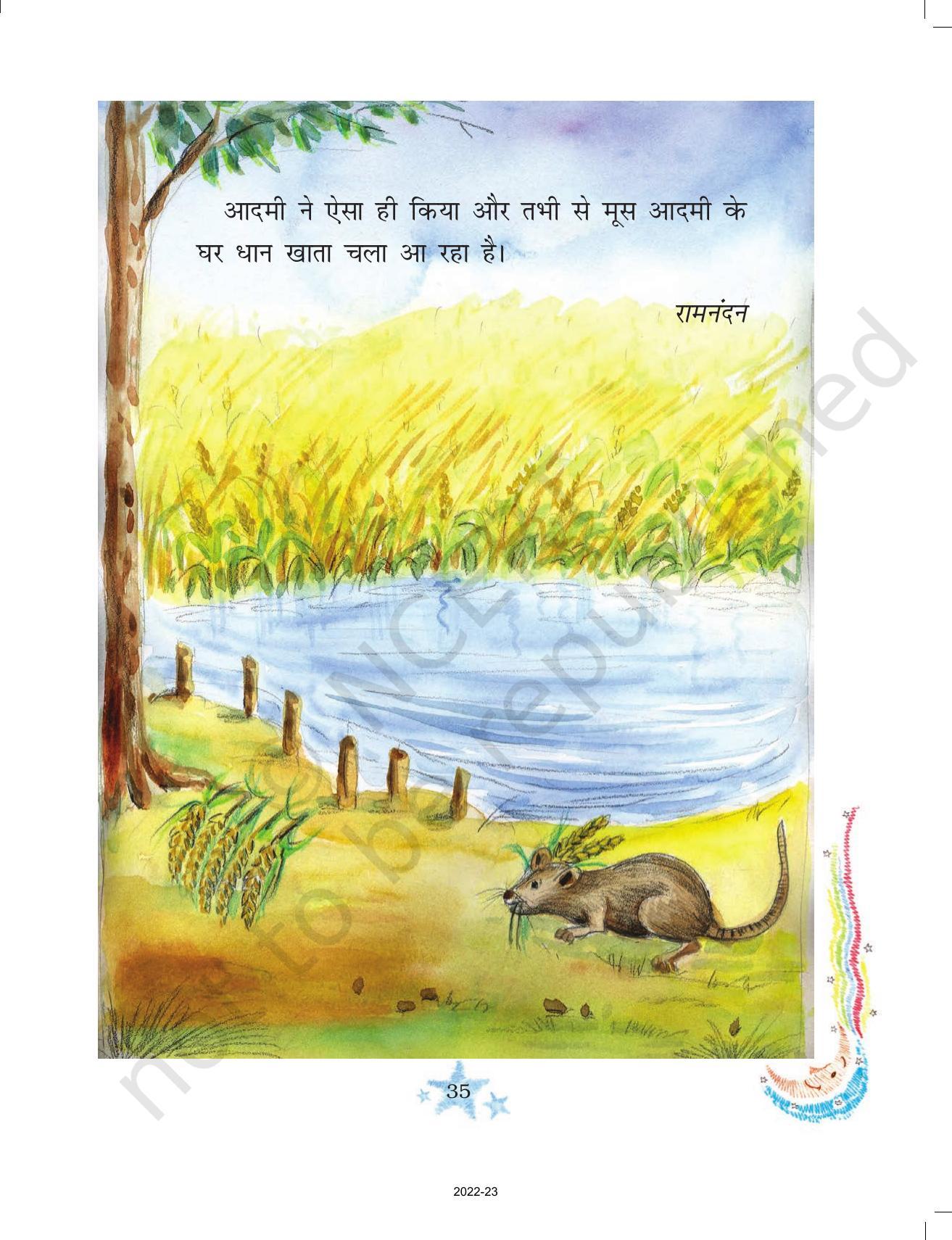 NCERT Book for Class 3 Hindi Chapter 4-बहादुर बित्तो - Page 13