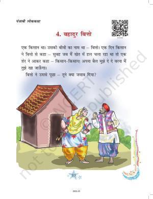 NCERT Book for Class 3 Hindi Chapter 4-बहादुर बित्तो