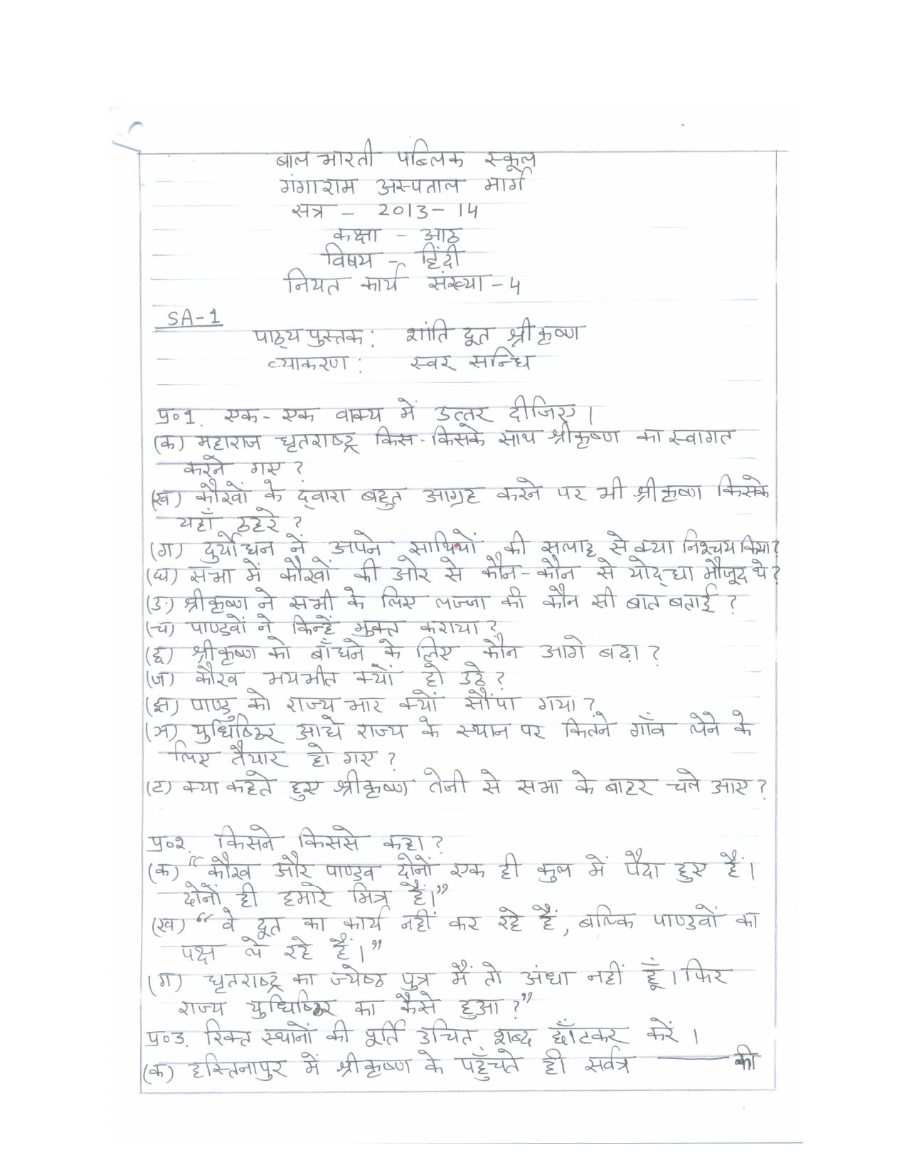 CBSE Worksheets for Class 8 Hindi Assignment 4 - Page 1