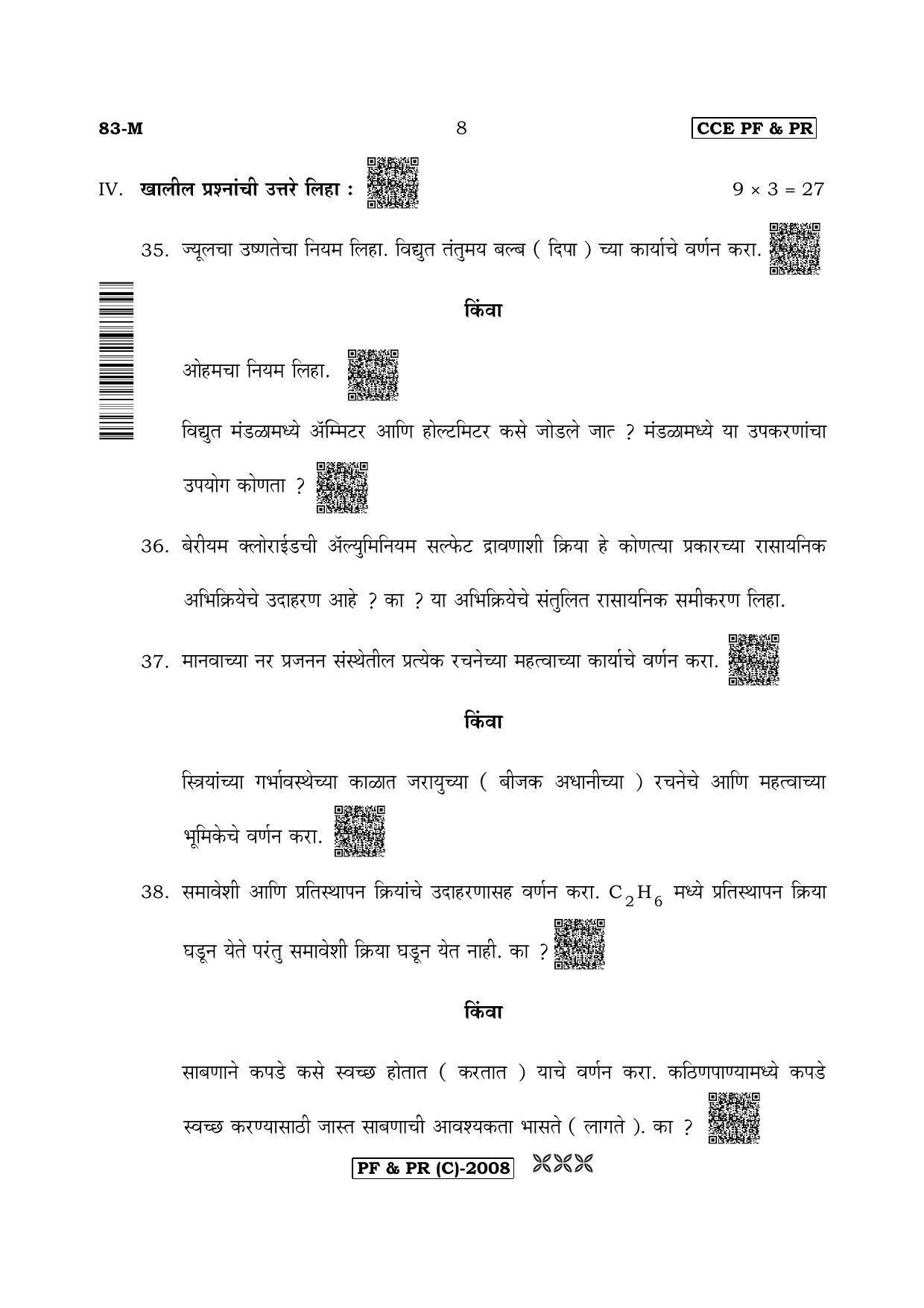 Karnataka SSLC Science (MARATHI Medium) - 83M-C Version (Supplementary) June 2020 Question Paper - Page 8