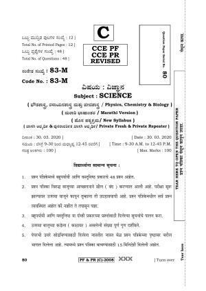 Karnataka SSLC Science (MARATHI Medium) - 83M-C Version (Supplementary) June 2020 Question Paper