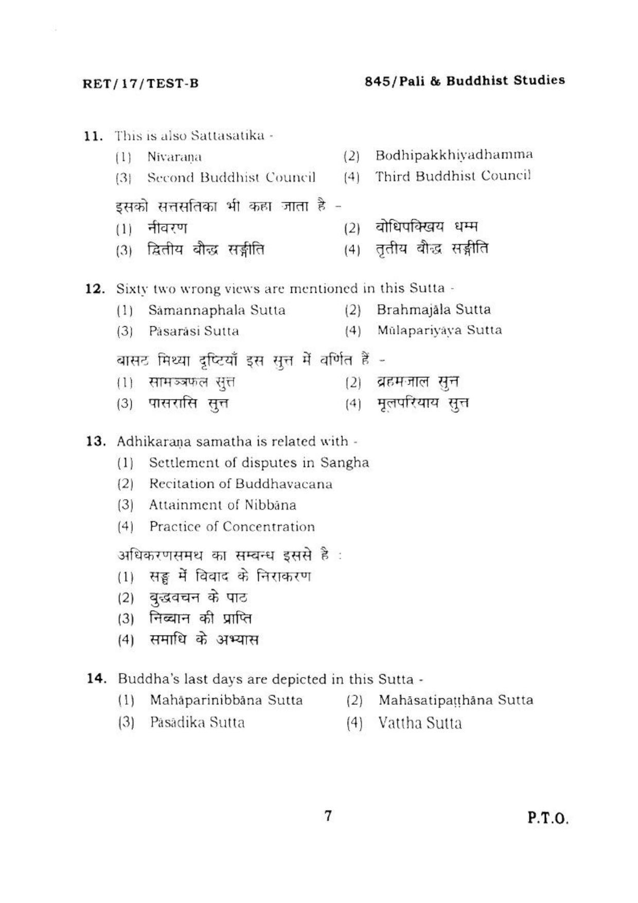 BHU RET PALI 2017 Question Paper - Page 8
