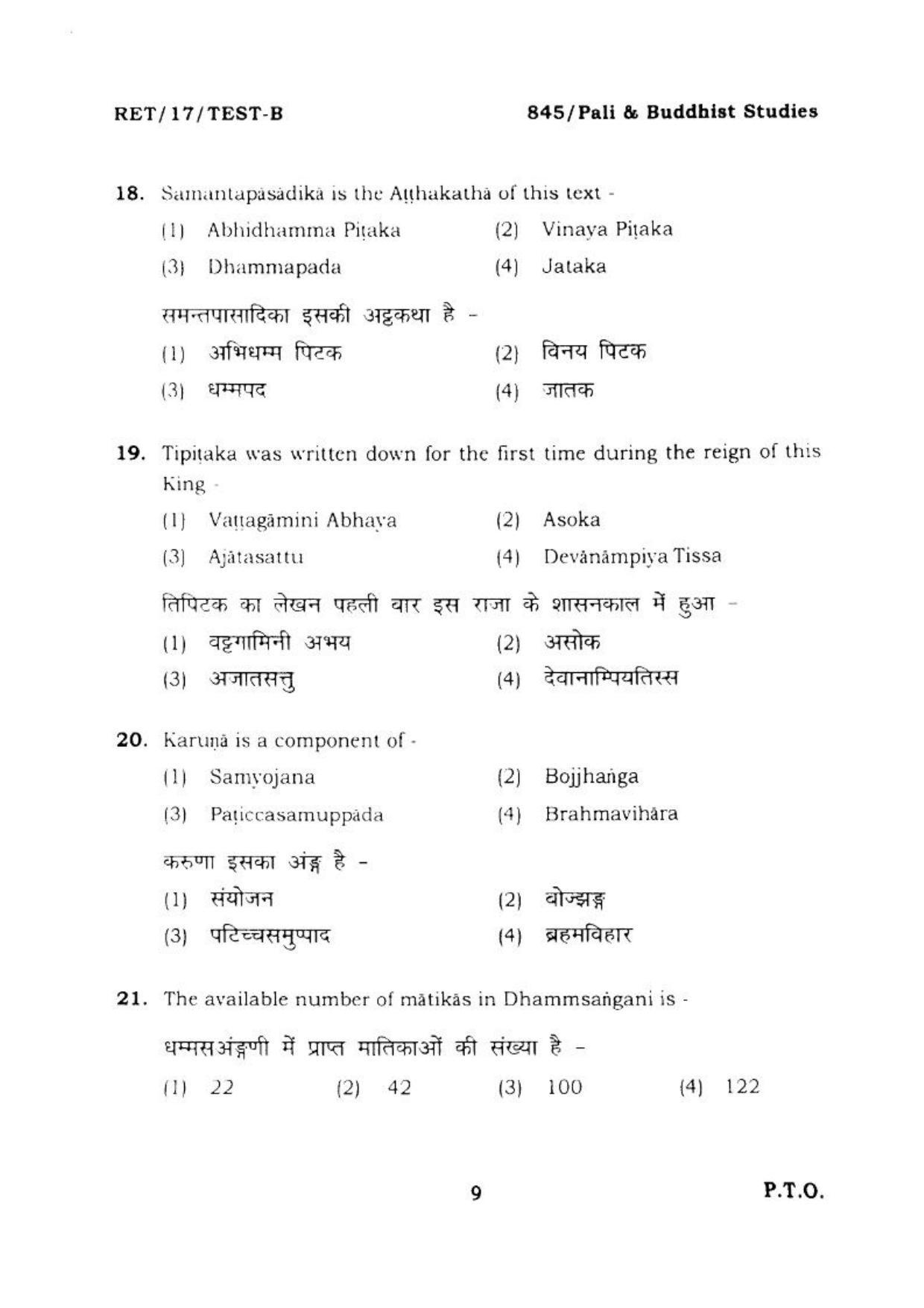 BHU RET PALI 2017 Question Paper - Page 10