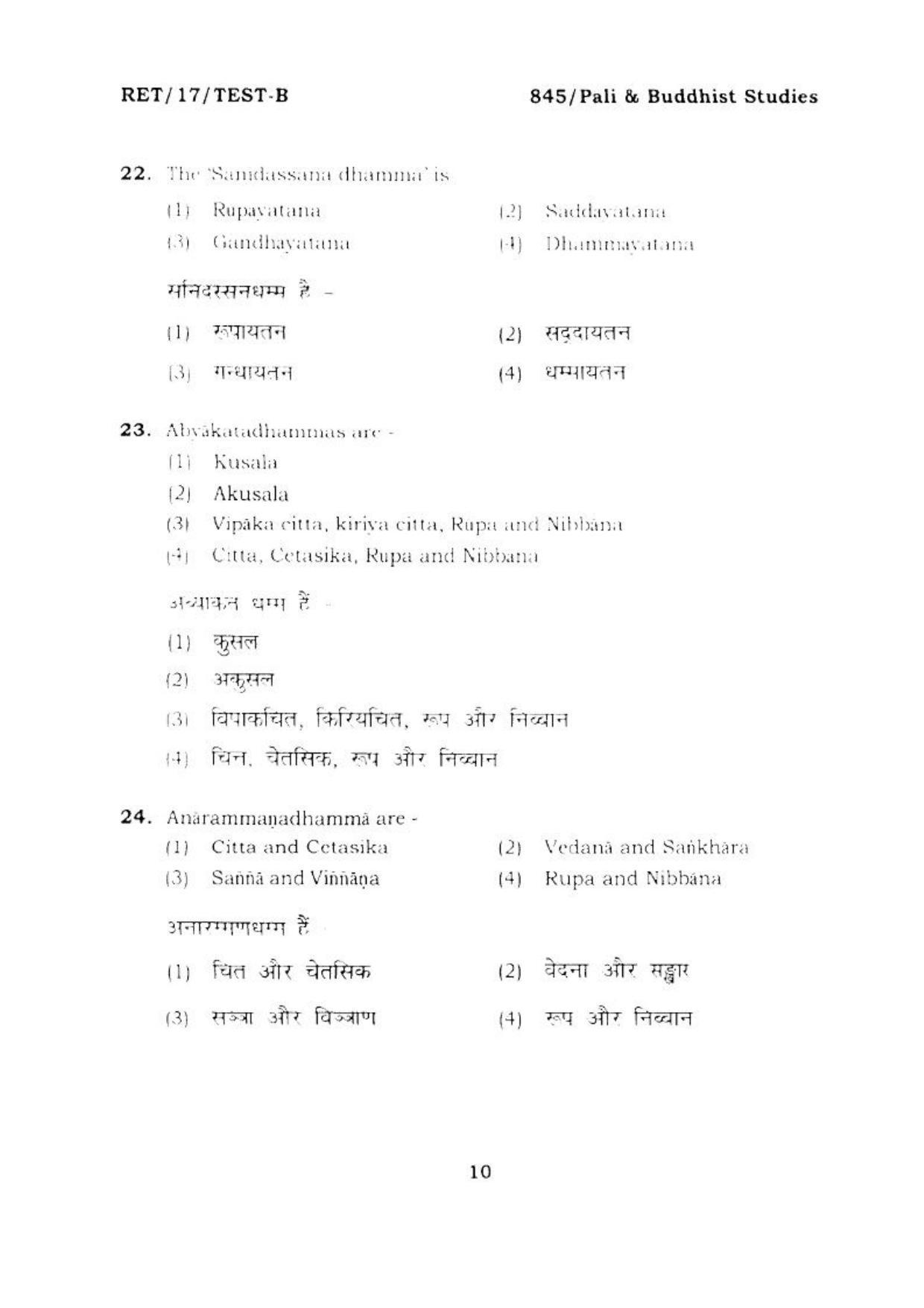 BHU RET PALI 2017 Question Paper - Page 11