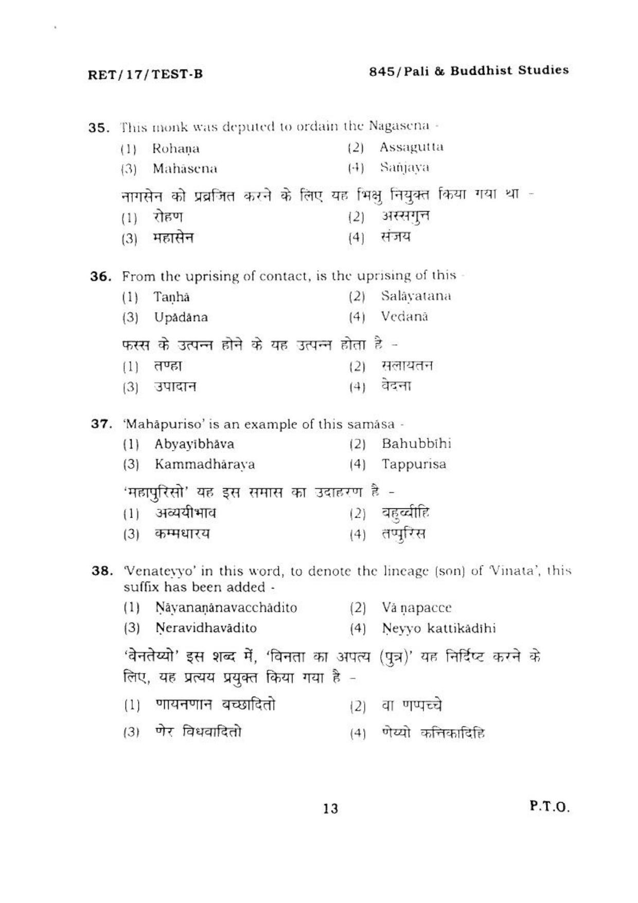 BHU RET PALI 2017 Question Paper - Page 14