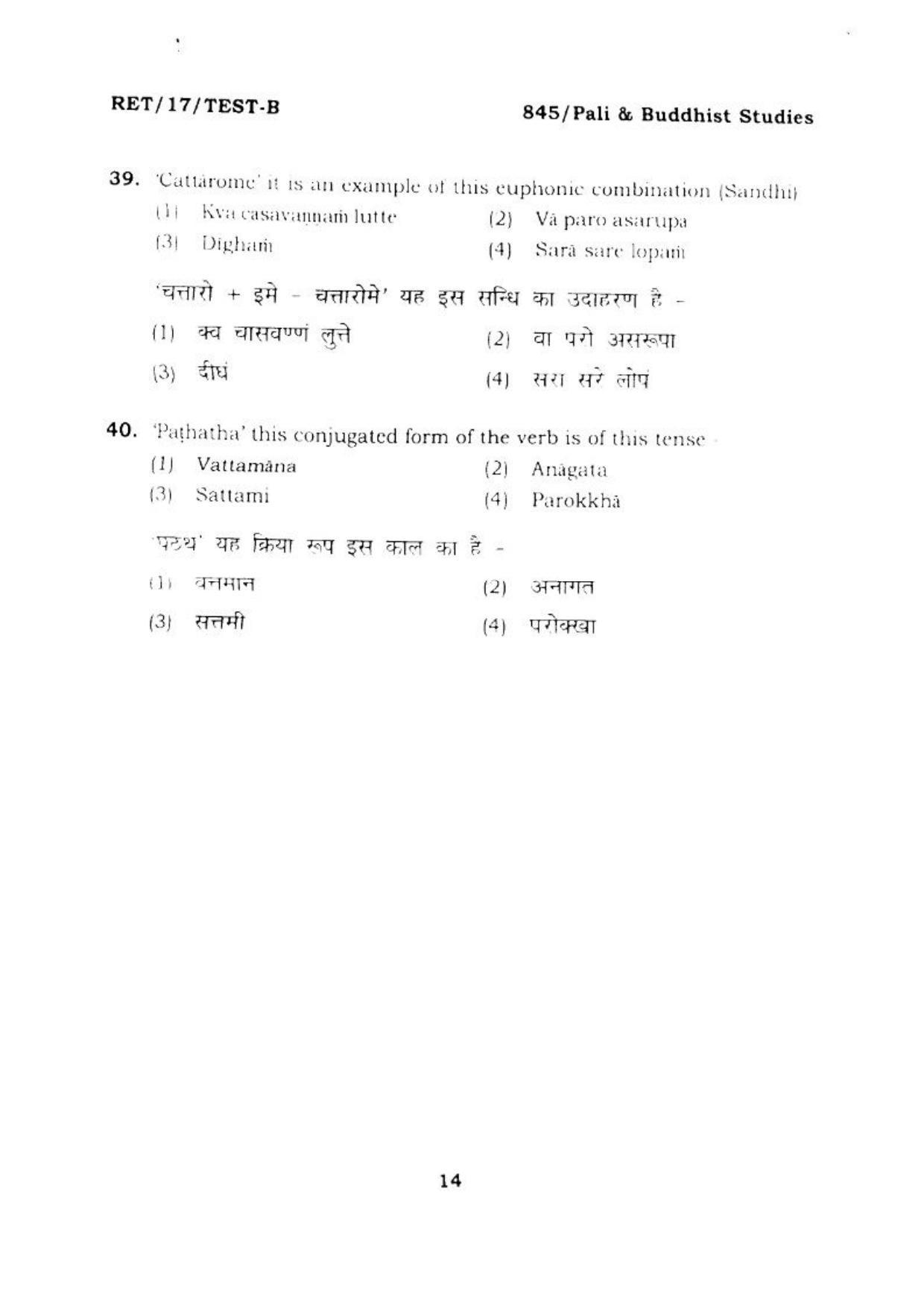 BHU RET PALI 2017 Question Paper - Page 15