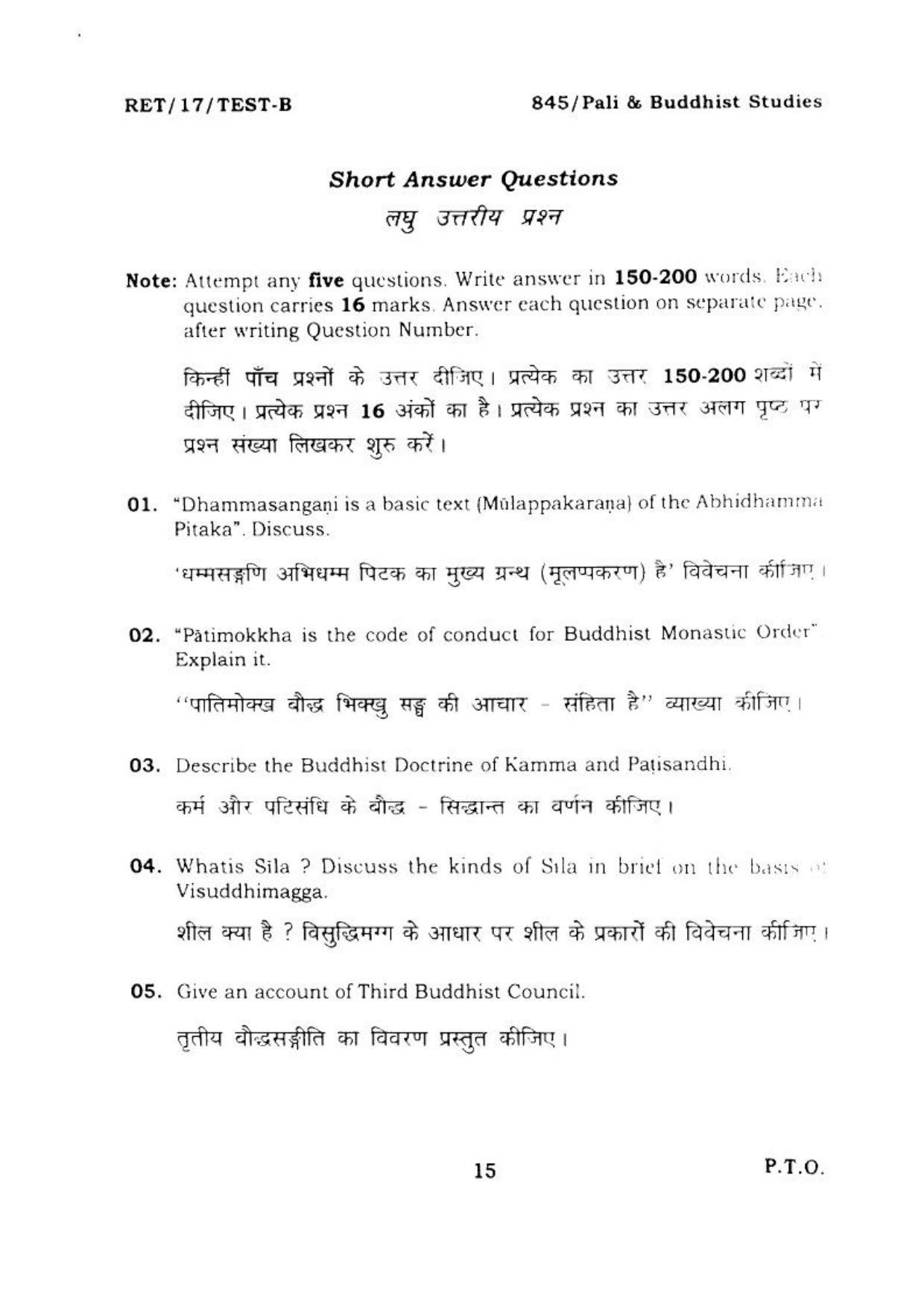 BHU RET PALI 2017 Question Paper - Page 16