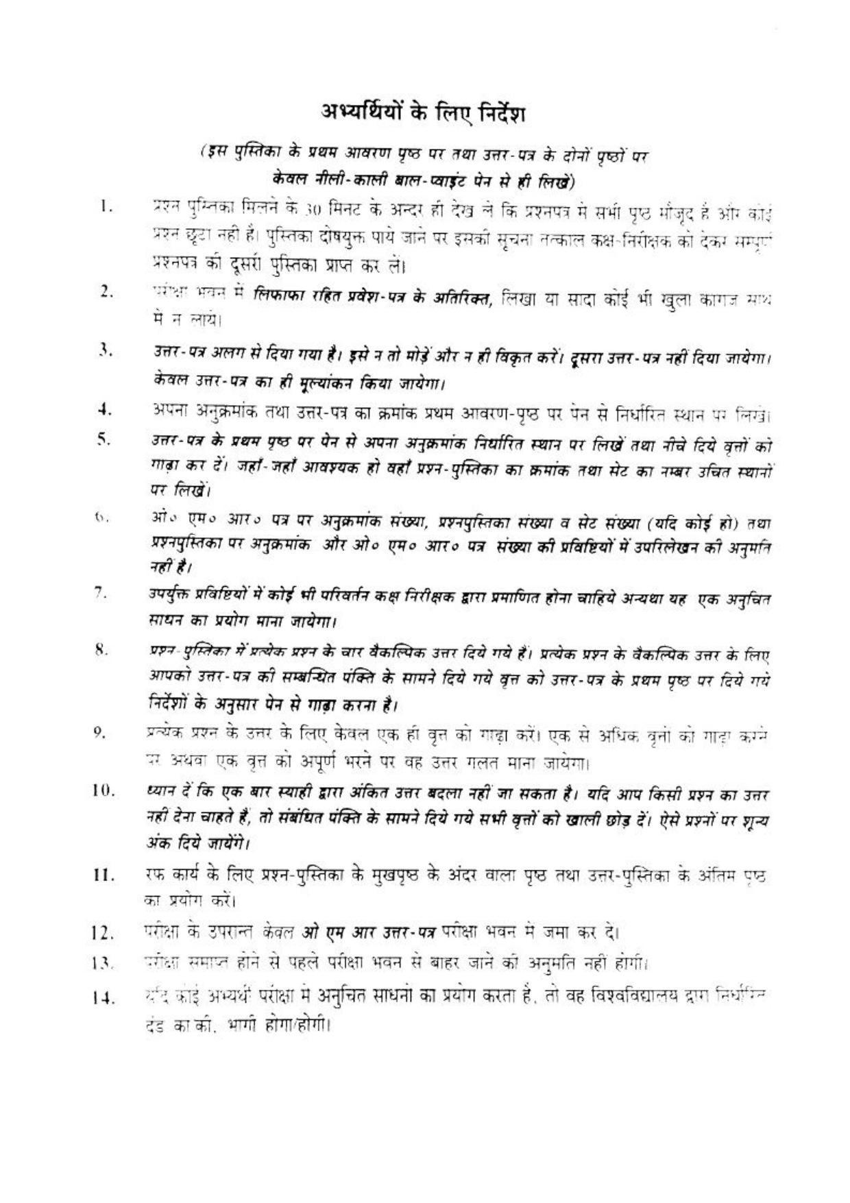 BHU RET PALI 2017 Question Paper - Page 25