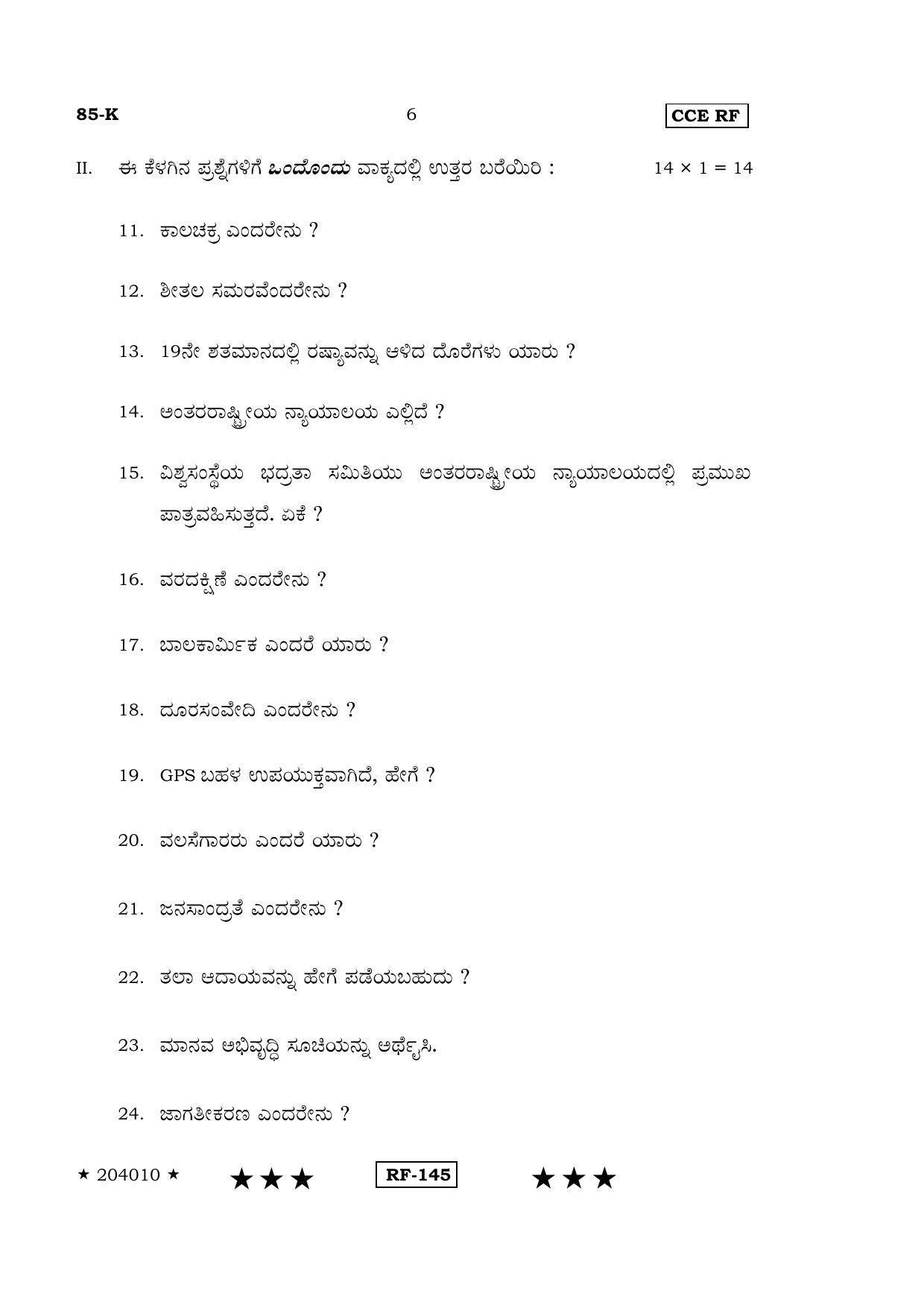 Karnataka SSLC Social Science (KANNADA Medium) - 85-K-(Master)-RF_ssk April 2015 Question Paper - Page 5
