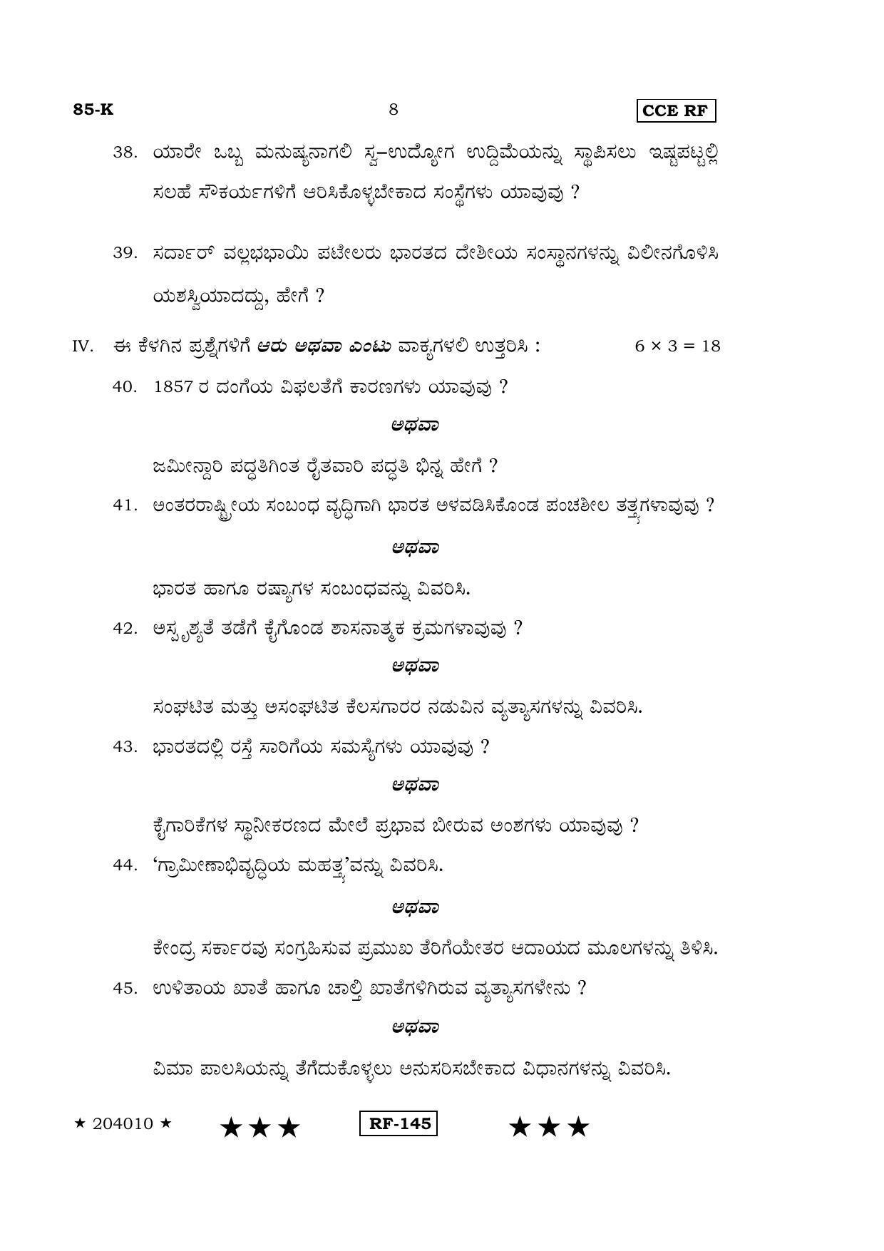 Karnataka SSLC Social Science (KANNADA Medium) - 85-K-(Master)-RF_ssk April 2015 Question Paper - Page 7