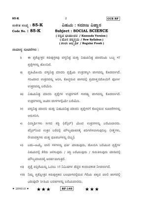 Karnataka SSLC Social Science (KANNADA Medium) - 85-K-(Master)-RF_ssk April 2015 Question Paper
