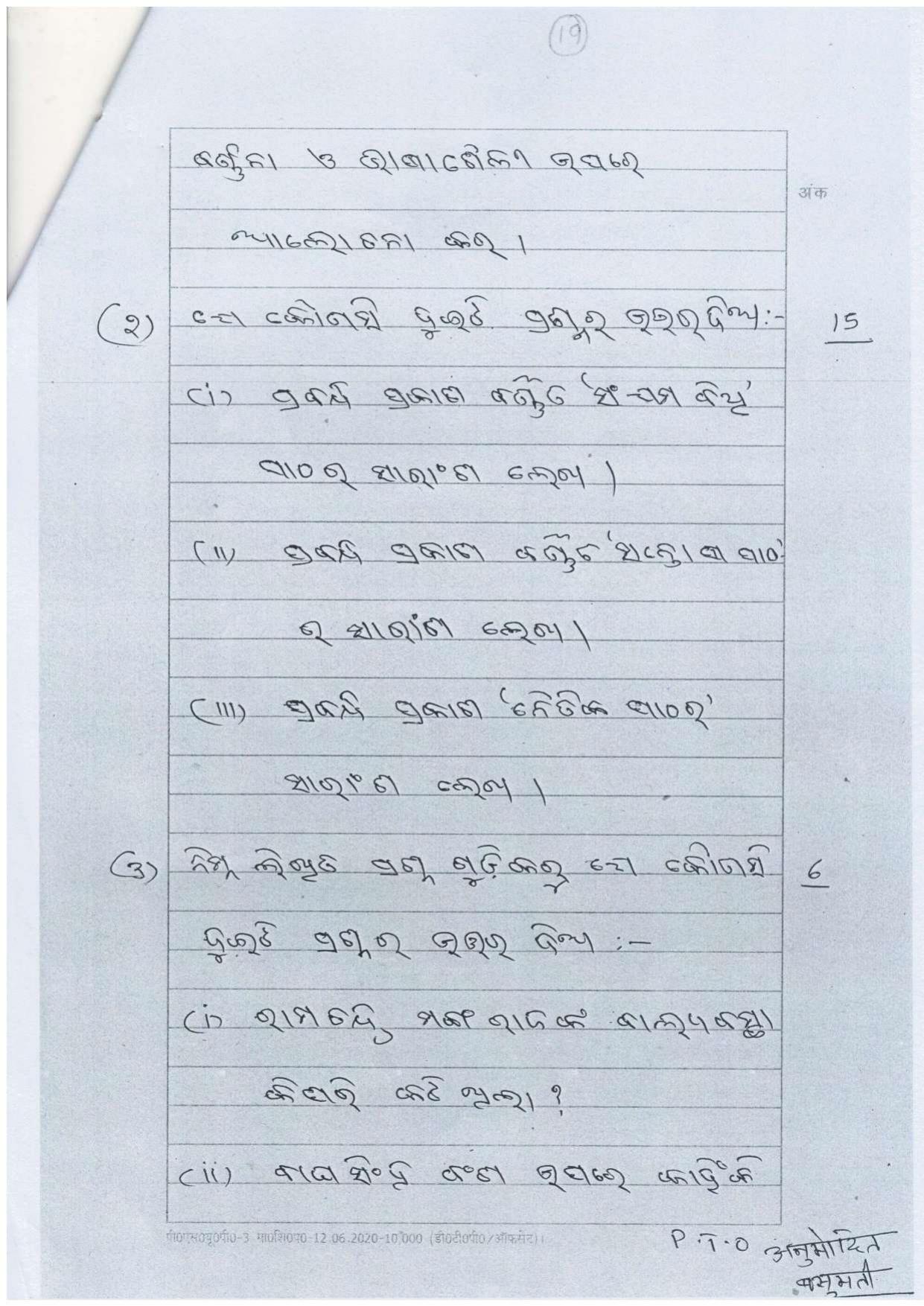 UP Board Class 12 Uridya Model Papers 2024 - Page 2