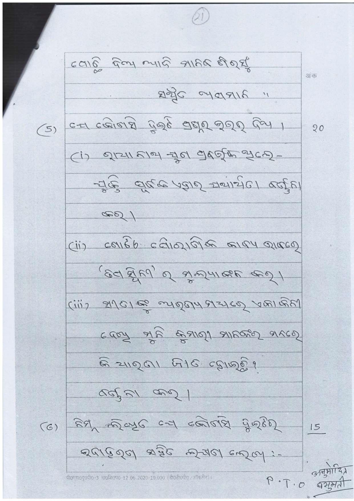 UP Board Class 12 Uridya Model Papers 2024 - Page 4