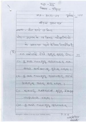 UP Board Class 12 Uridya Model Papers 2024