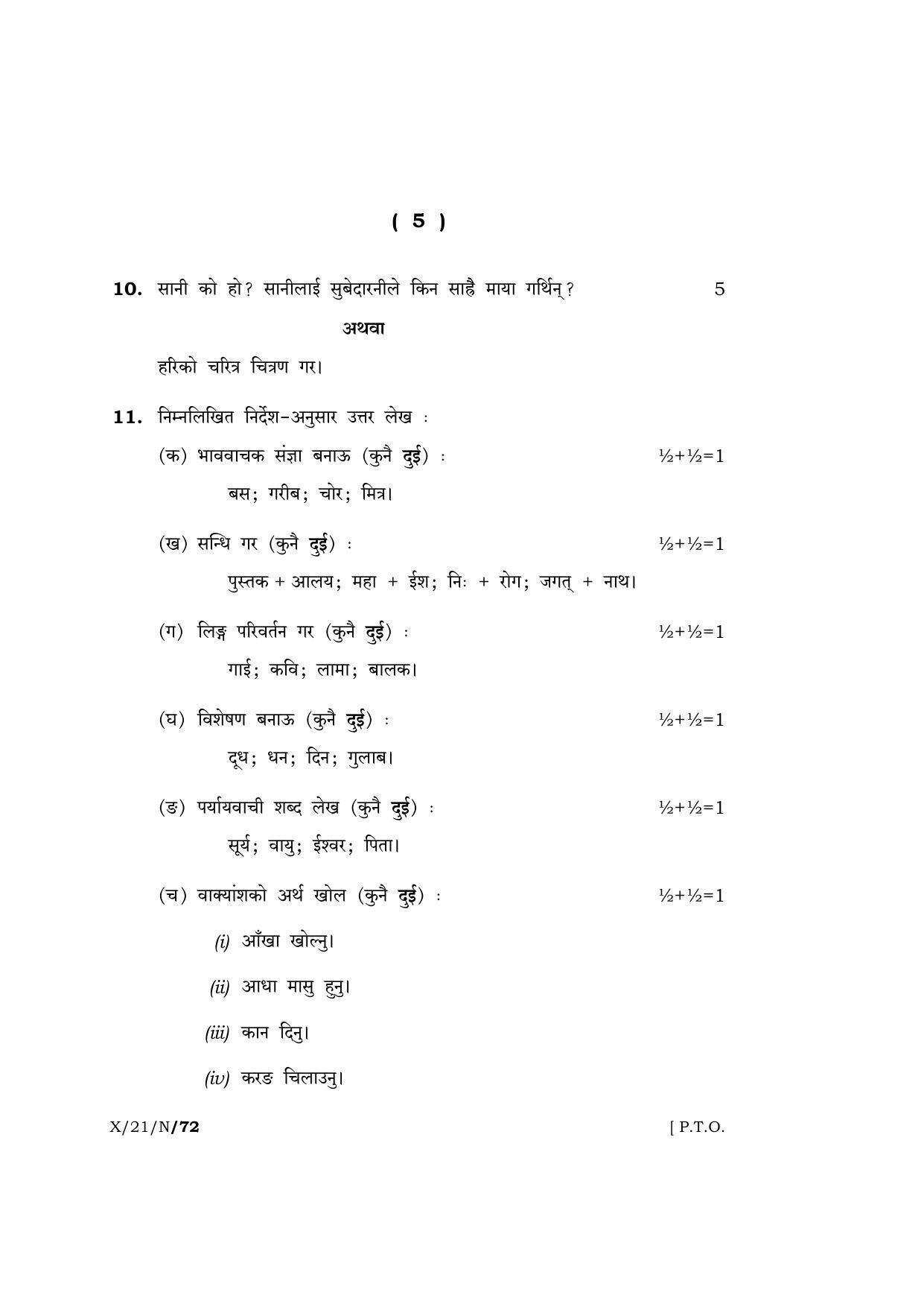 Meghalaya Board (MBOSE) Class 10 NEPALI (X-21-N) 2021 Question Paper - Page 5