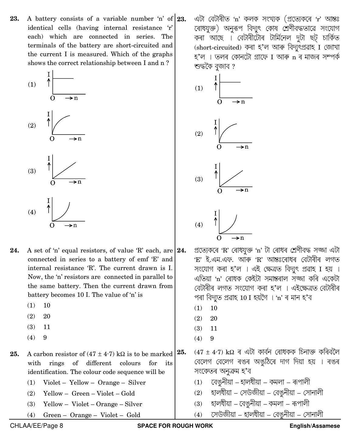 NEET Assamese EE 2018 Question Paper - Page 8