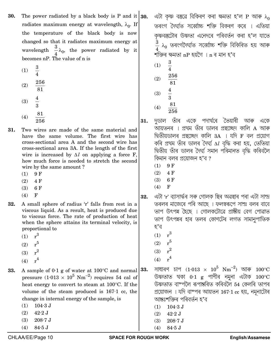 NEET Assamese EE 2018 Question Paper - Page 10