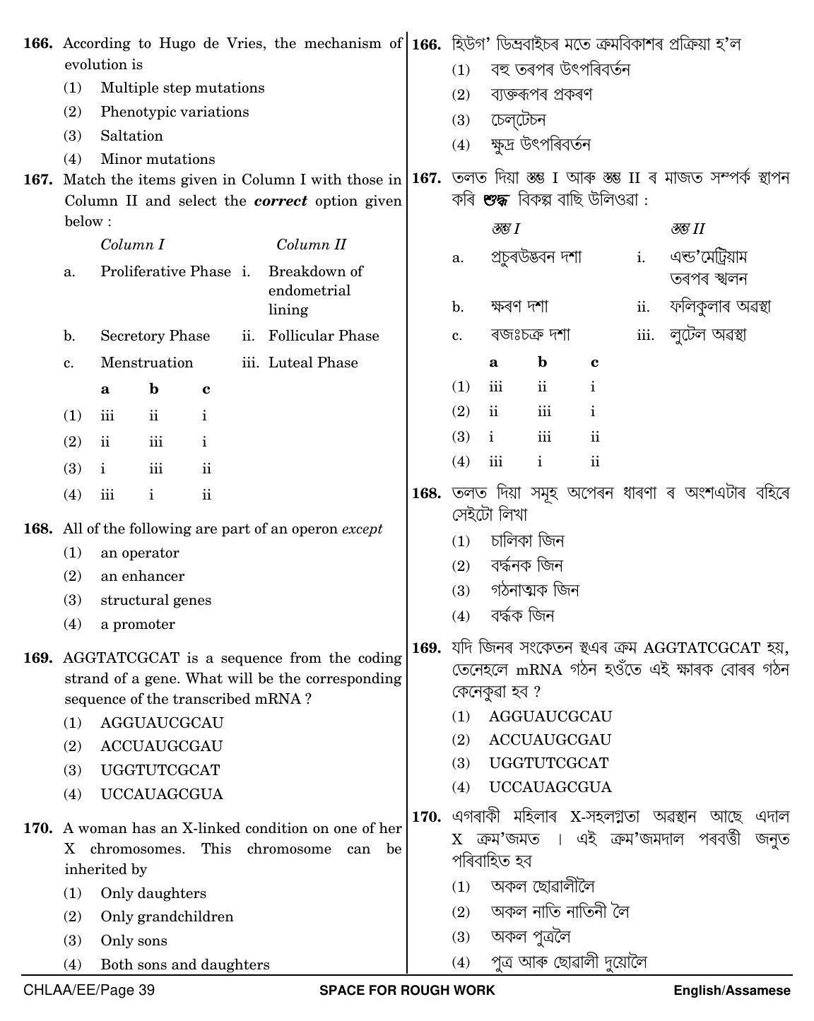 NEET Assamese EE 2018 Question Paper - Page 39