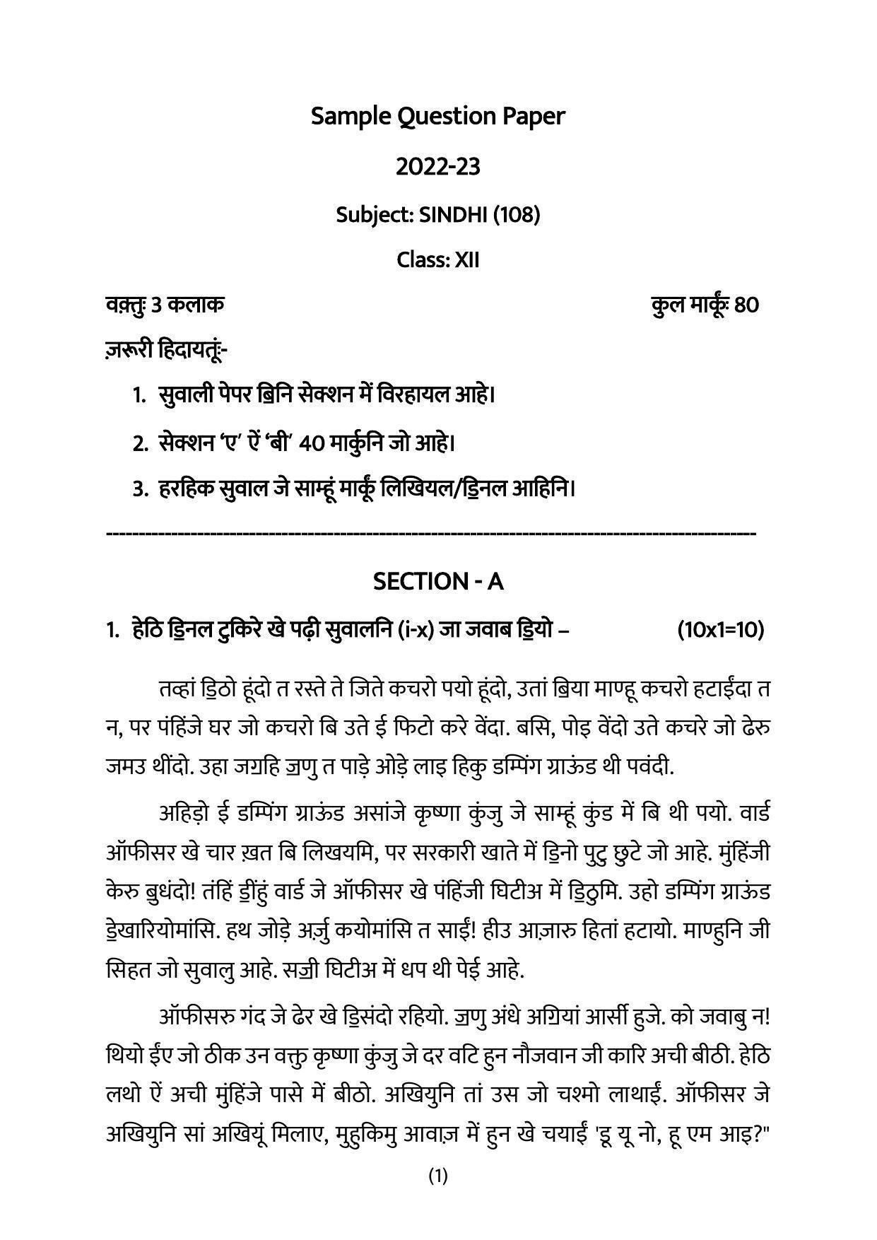 CBSE Class 12 Sindhi Sample Paper 2023 - Page 1