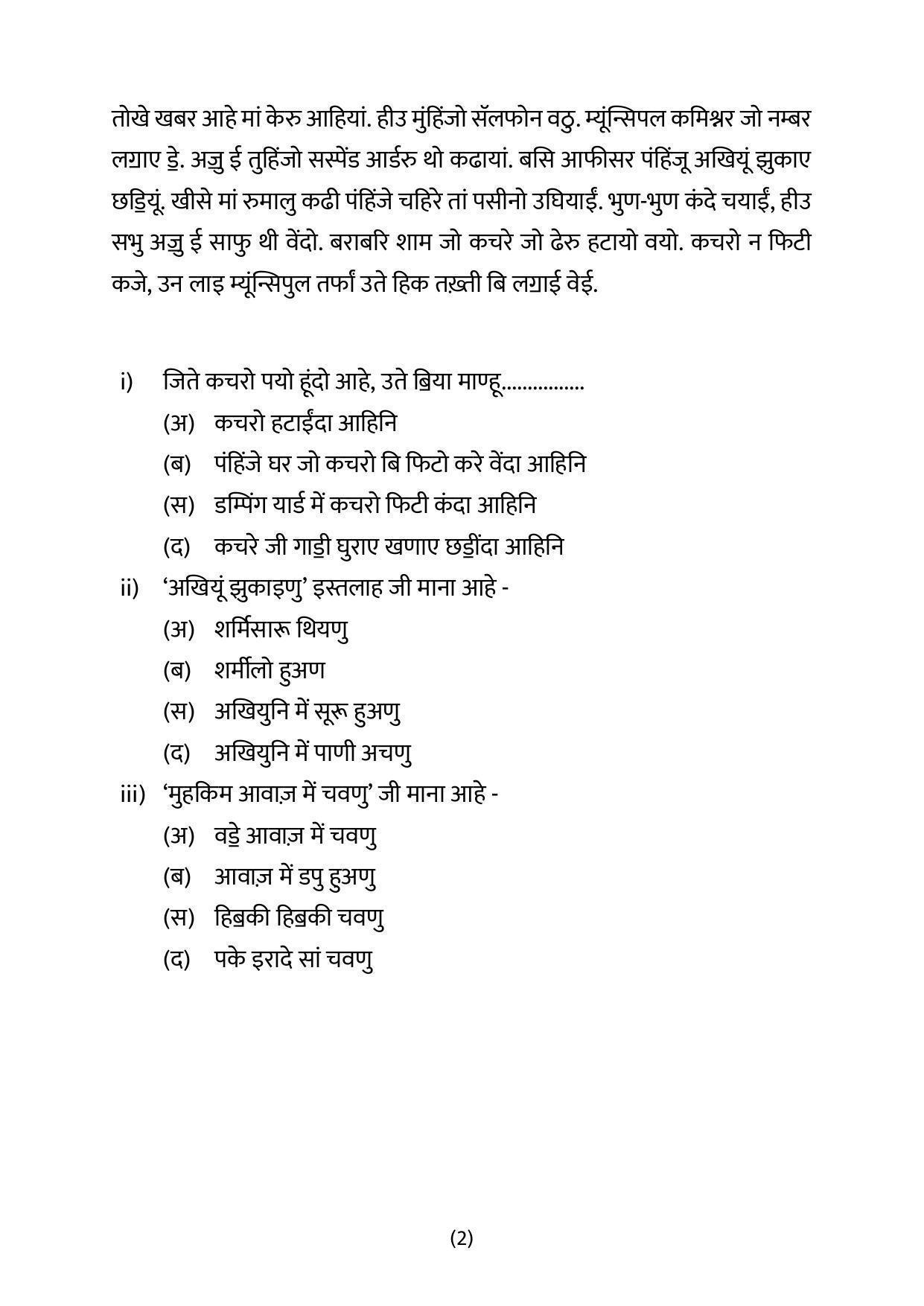 CBSE Class 12 Sindhi Sample Paper 2023 - Page 2