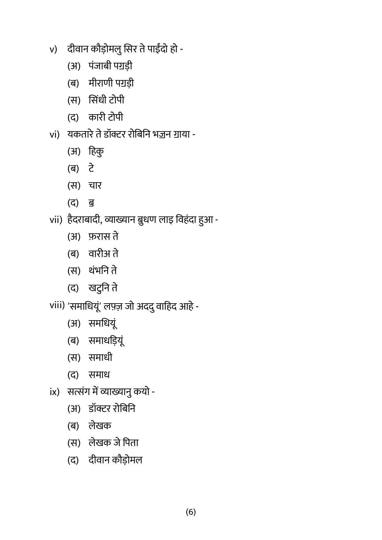 CBSE Class 12 Sindhi Sample Paper 2023 - Page 6