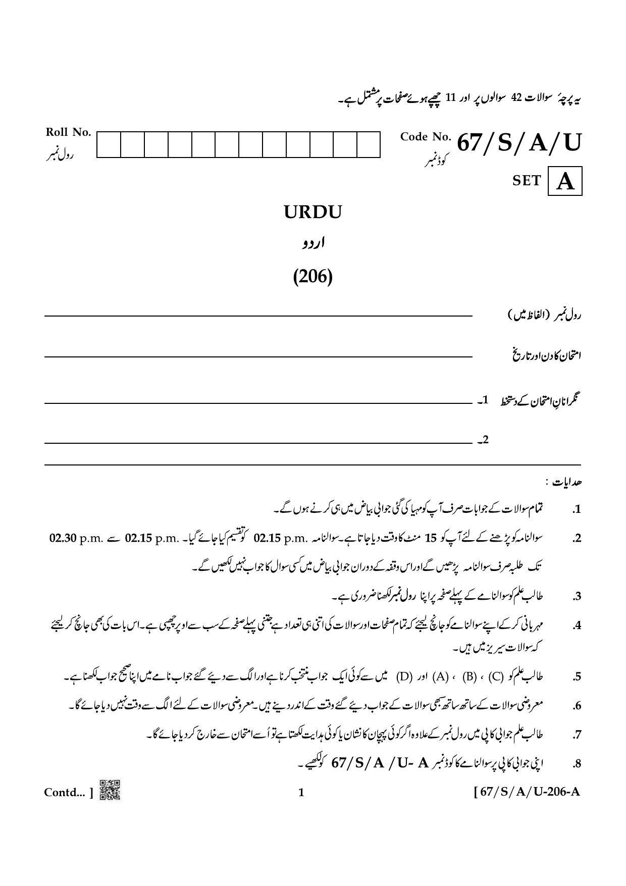 NIOS 2024 Class 10 Urdu Question Paper - Page 1