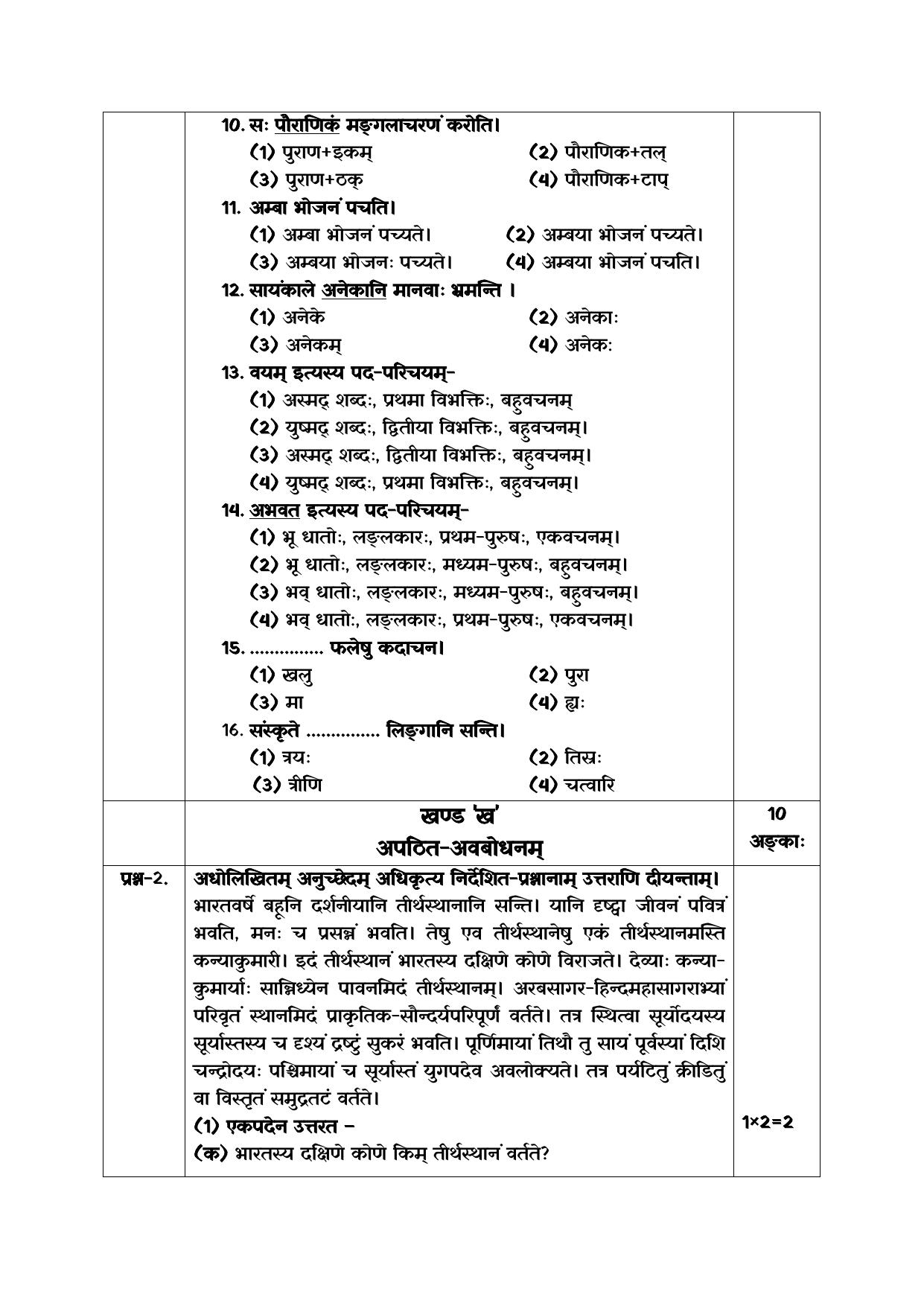 HPBOSE Class 10th Sanskrit Sample Question Papers 2025 - Page 2