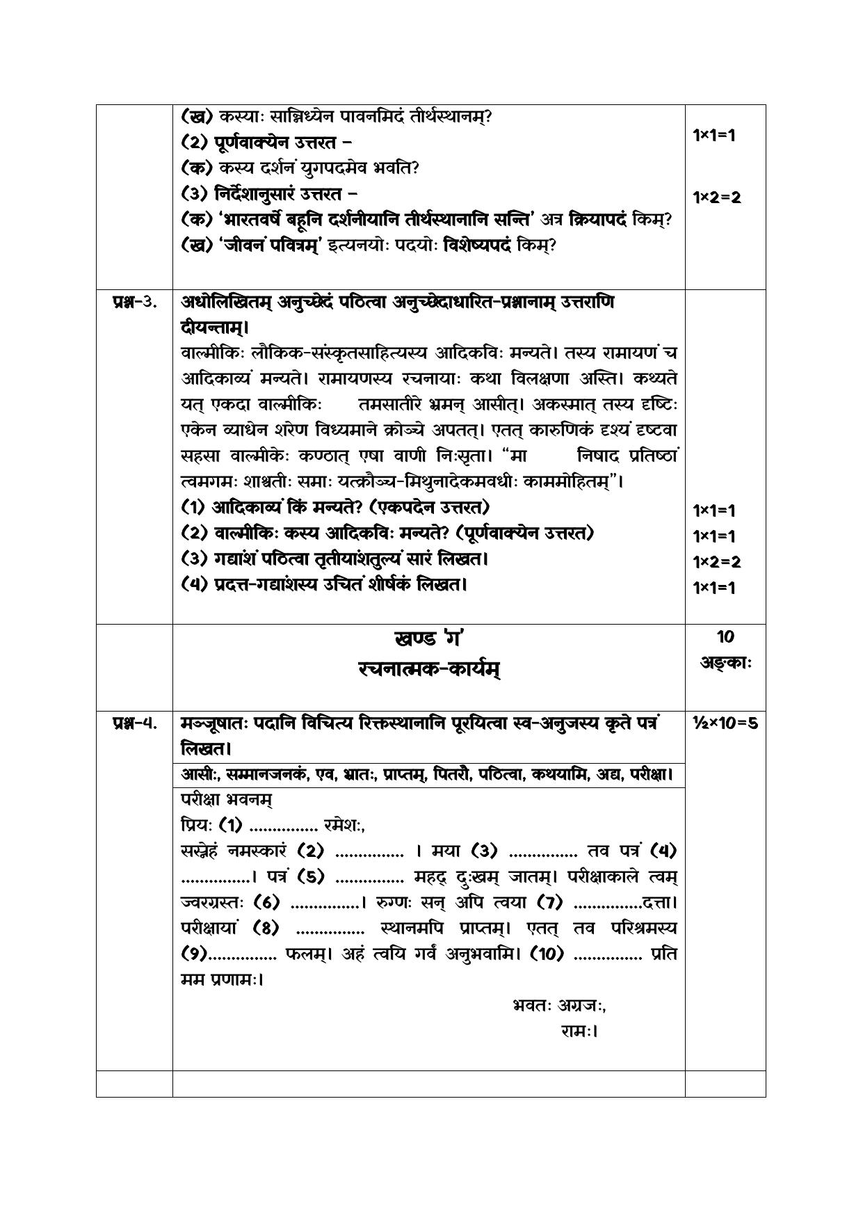 HPBOSE Class 10th Sanskrit Sample Question Papers 2025 - Page 3
