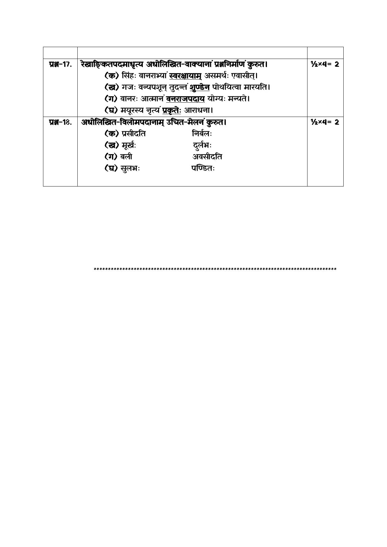 HPBOSE Class 10th Sanskrit Sample Question Papers 2025 - Page 7