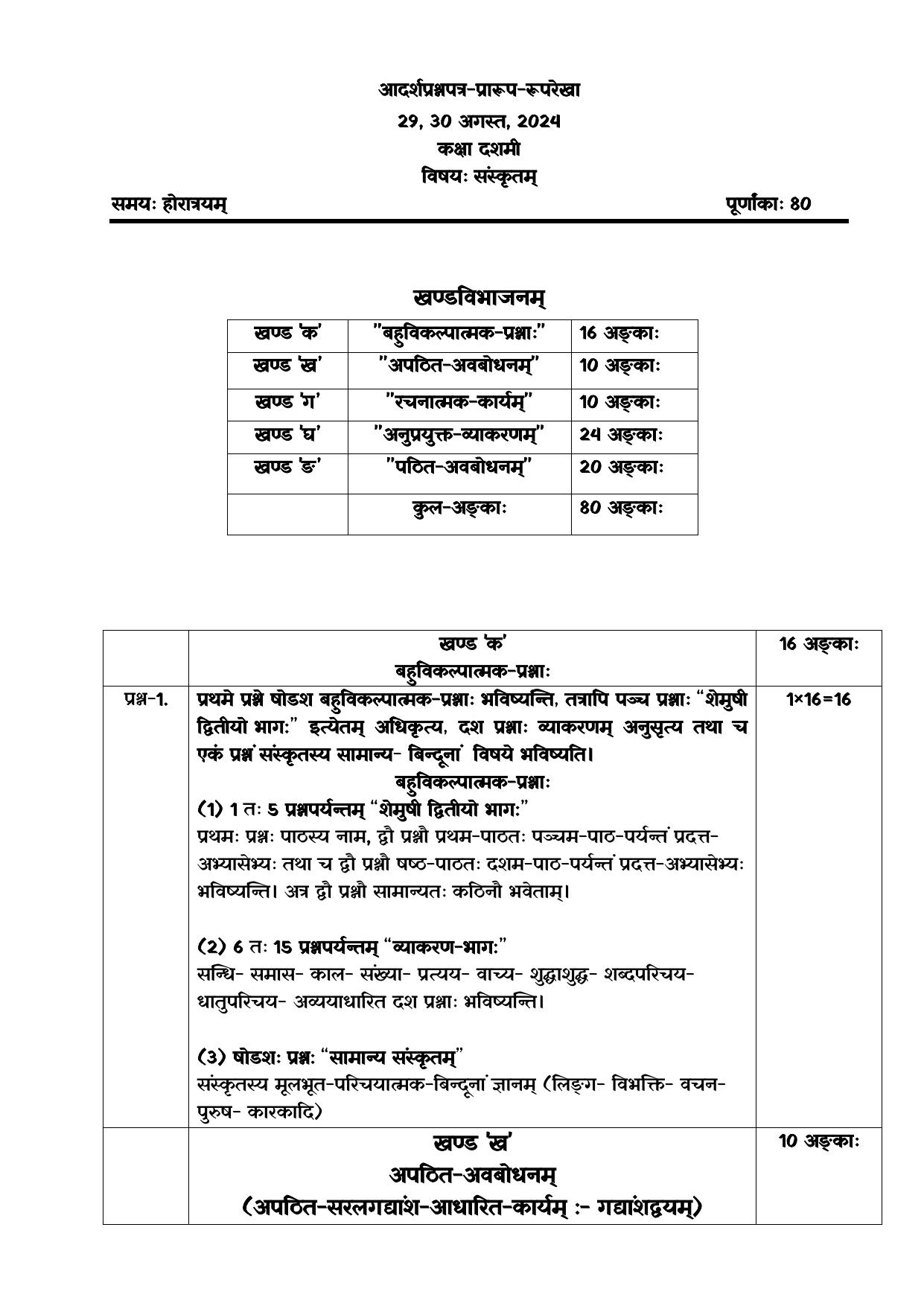 HPBOSE Class 10th Sanskrit Sample Question Papers 2025 - Page 8