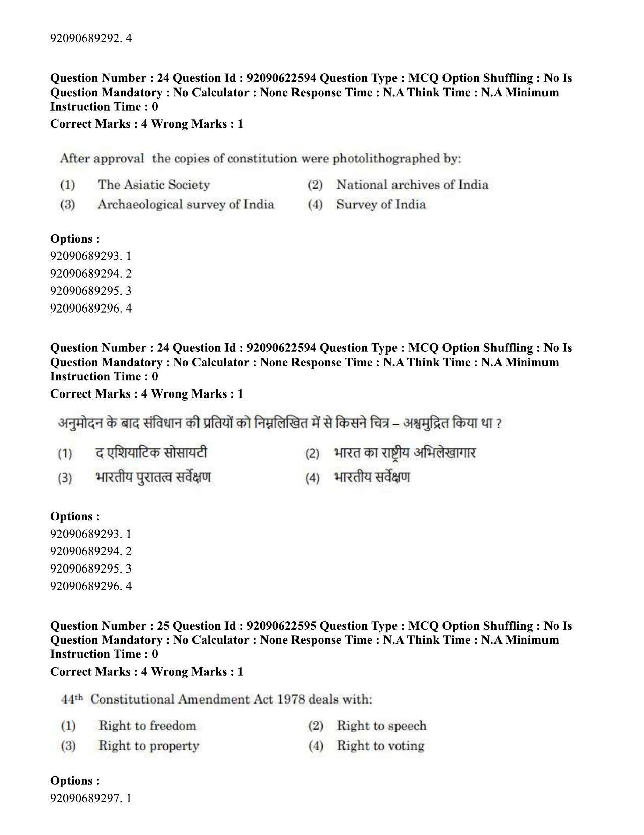 CUET PG 2023: COQP11 – General Eng - Shift 2 (24-06-2023) Question Paper - Page 31