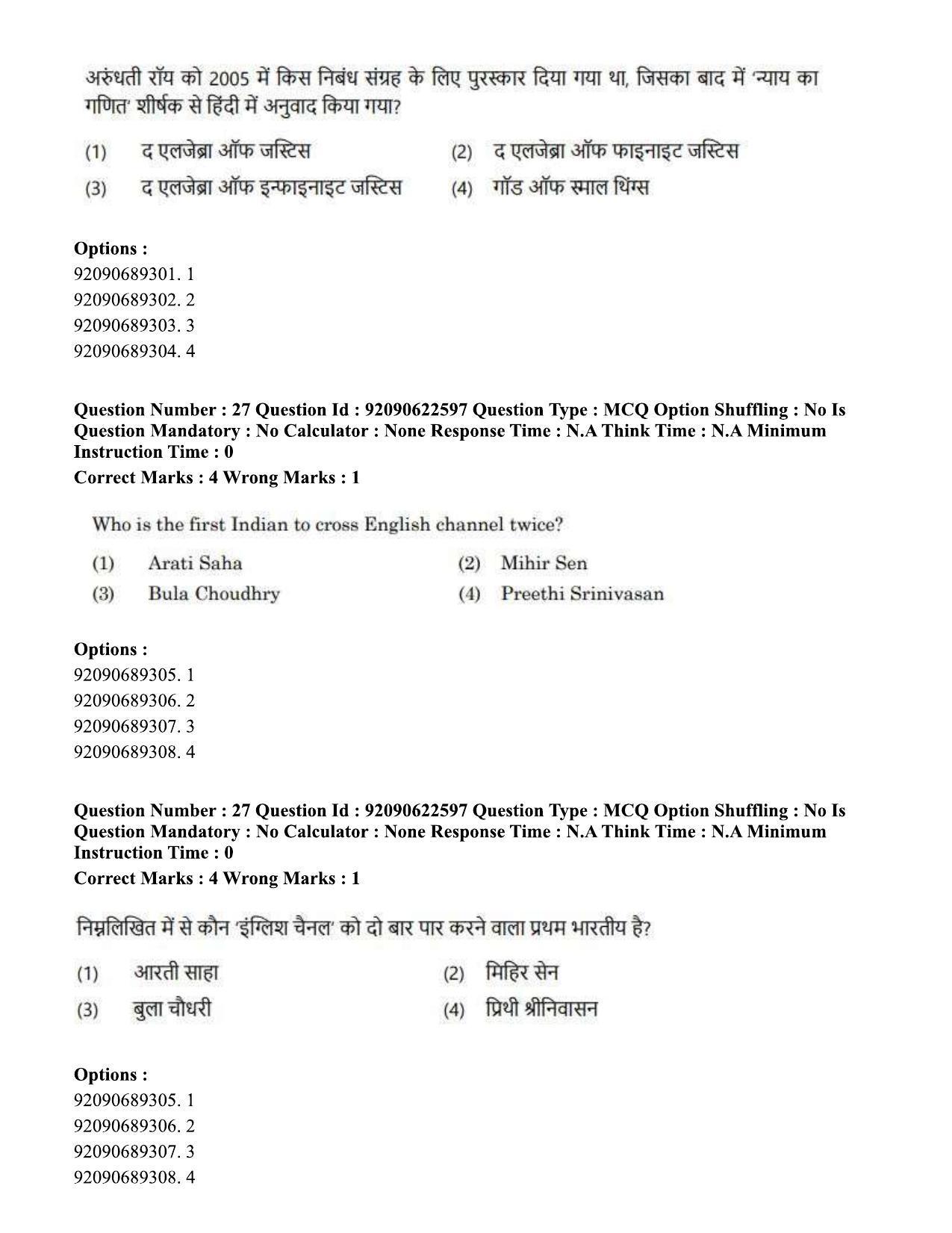 CUET PG 2023: COQP11 – General Eng - Shift 2 (24-06-2023) Question Paper - Page 33