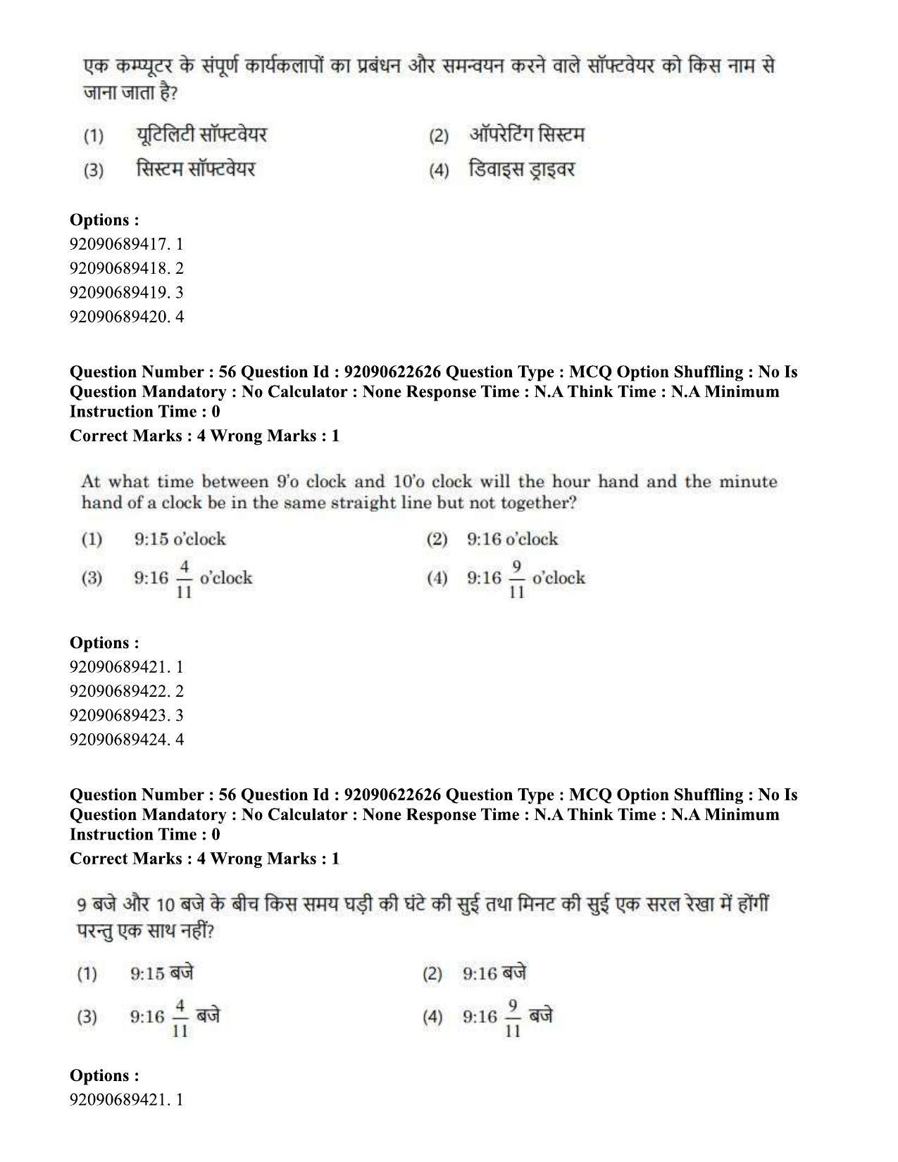 CUET PG 2023: COQP11 – General Eng - Shift 2 (24-06-2023) Question Paper - Page 60