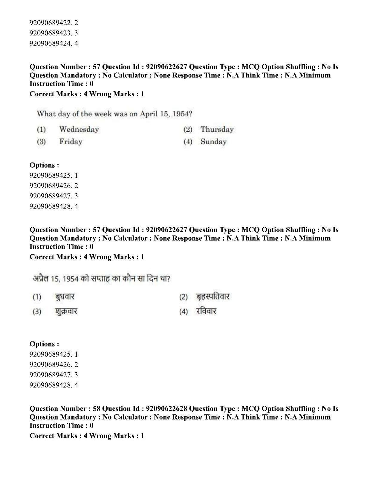 CUET PG 2023: COQP11 – General Eng - Shift 2 (24-06-2023) Question Paper - Page 61
