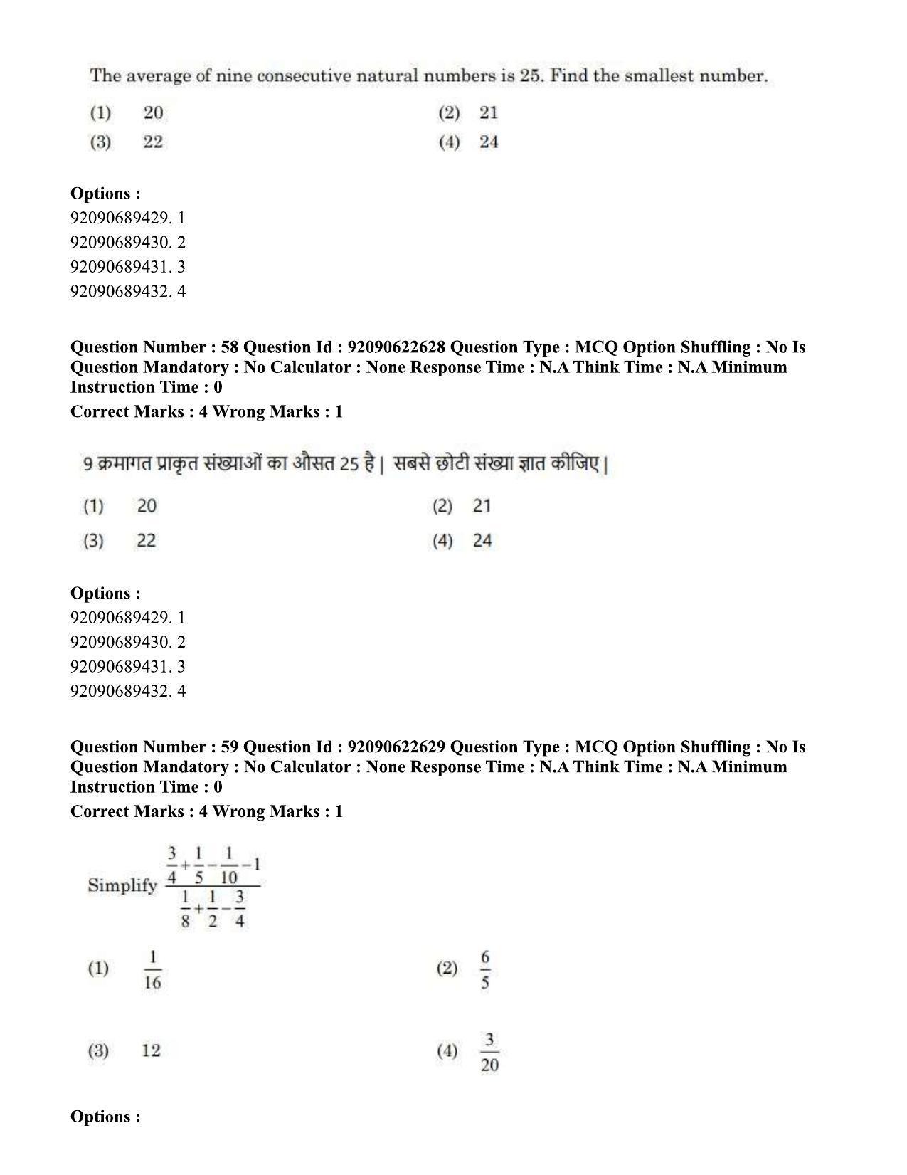 CUET PG 2023: COQP11 – General Eng - Shift 2 (24-06-2023) Question Paper - Page 62