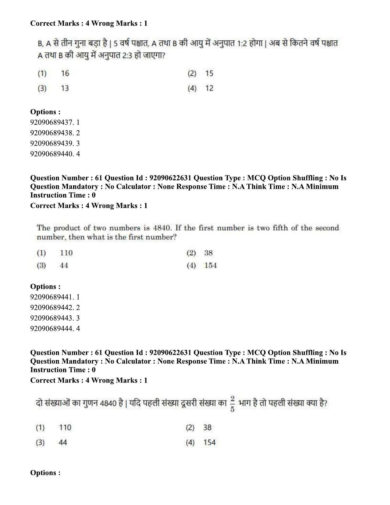 CUET PG 2023: COQP11 – General Eng - Shift 2 (24-06-2023) Question Paper - Page 64