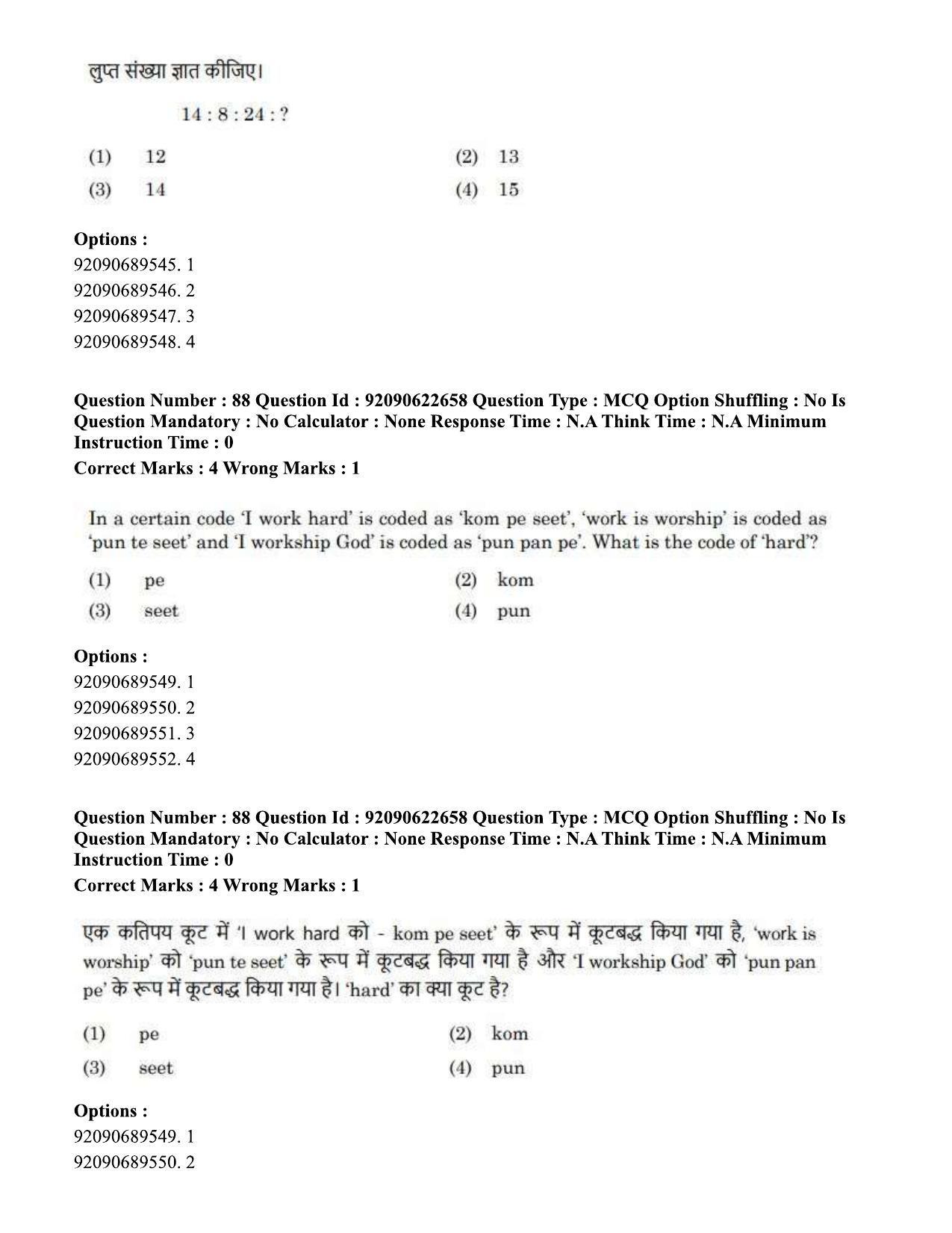 CUET PG 2023: COQP11 – General Eng - Shift 2 (24-06-2023) Question Paper - Page 87