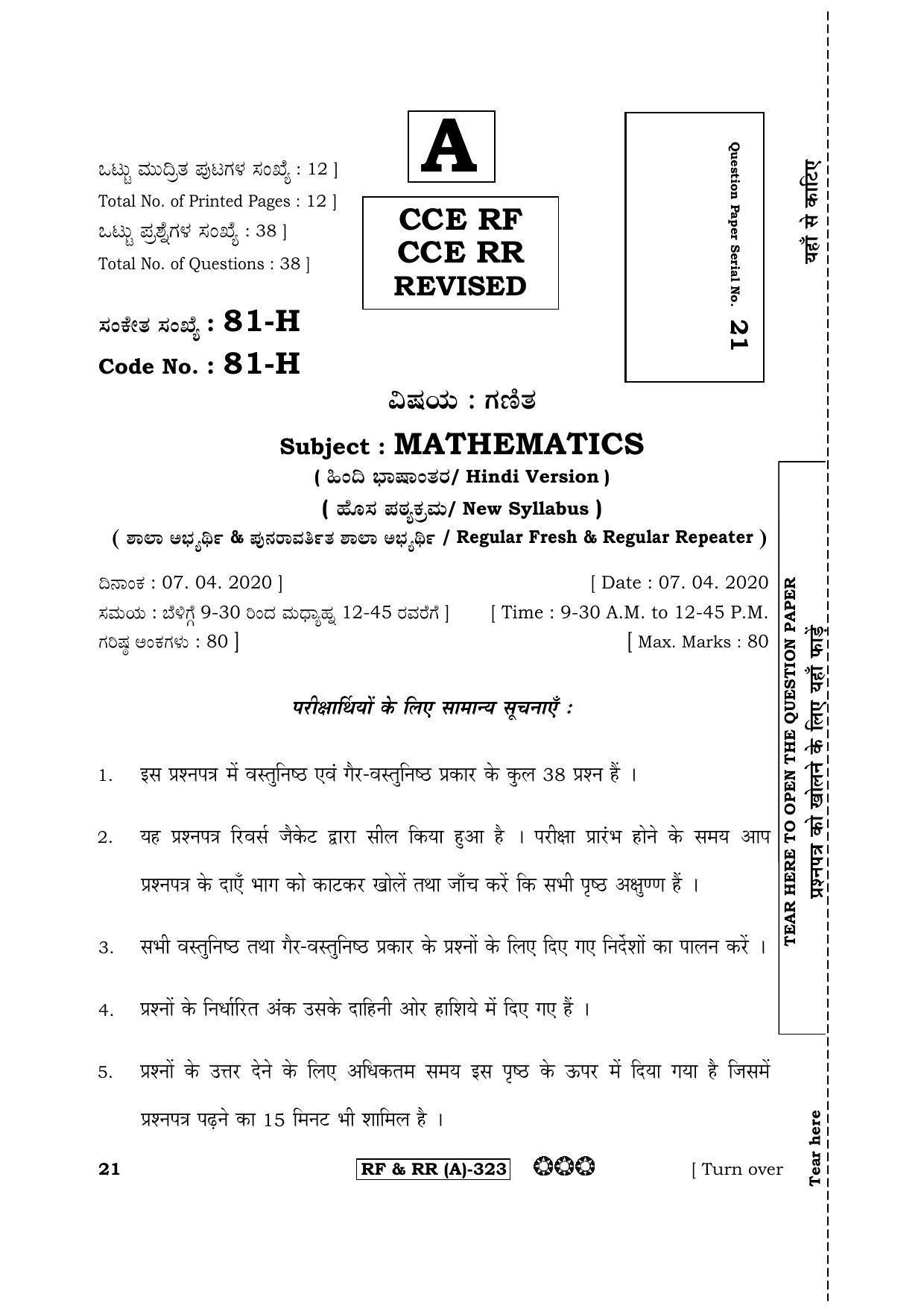 Karnataka SSLC Mathematics Hindi Medium-A Question Paper 2020 - Page 1