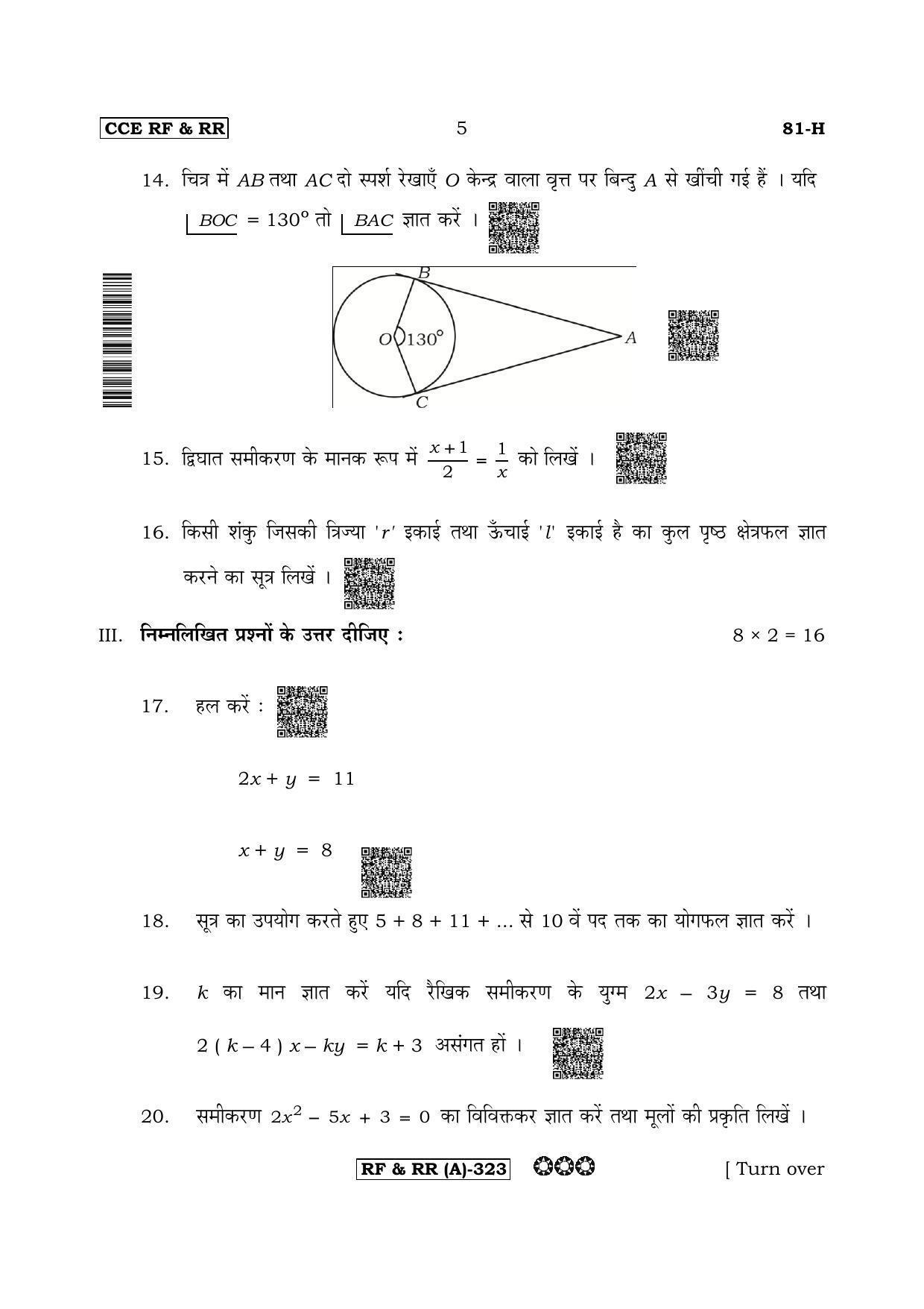 Karnataka SSLC Mathematics Hindi Medium-A Question Paper 2020 - Page 5