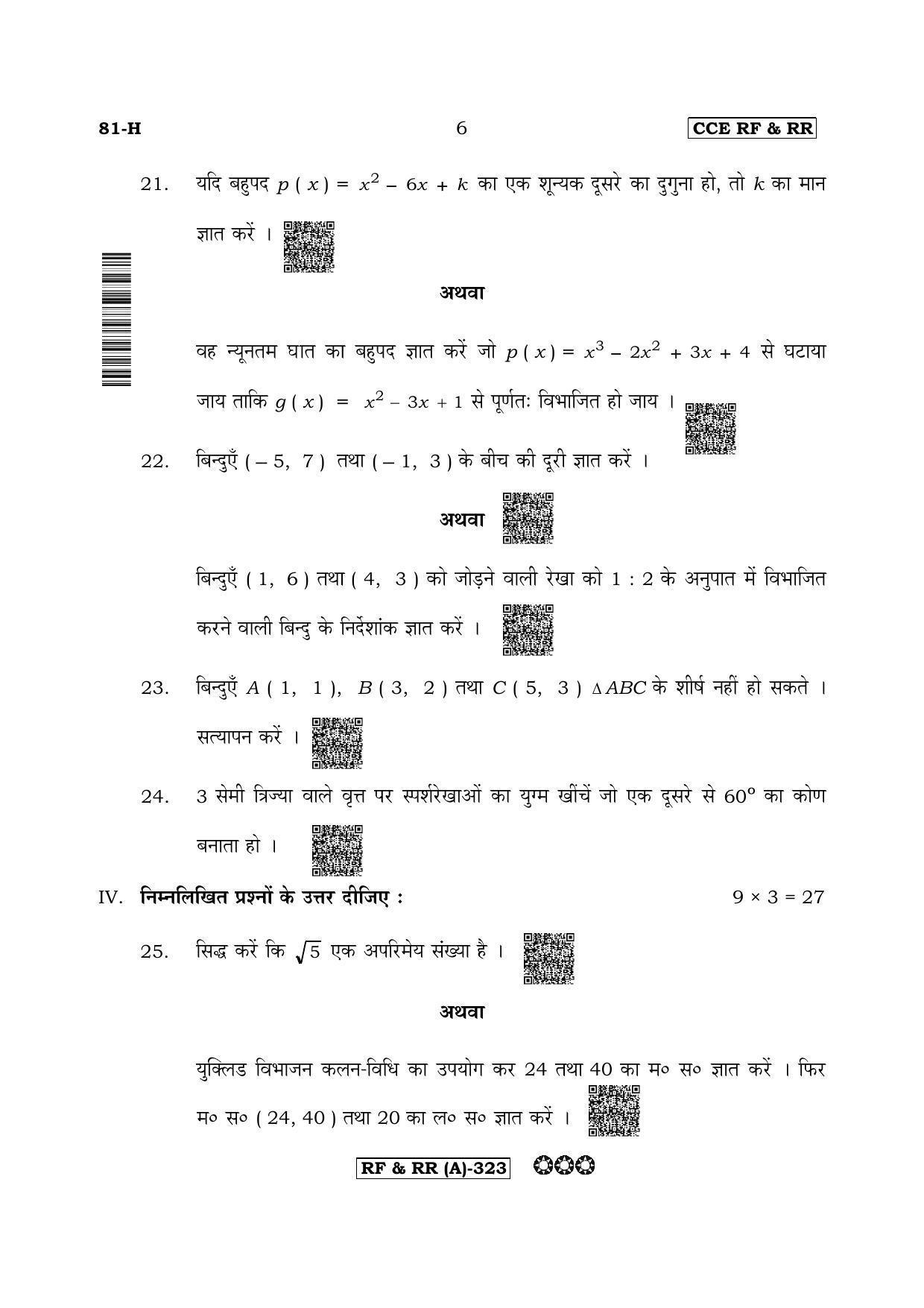 Karnataka SSLC Mathematics Hindi Medium-A Question Paper 2020 - Page 6