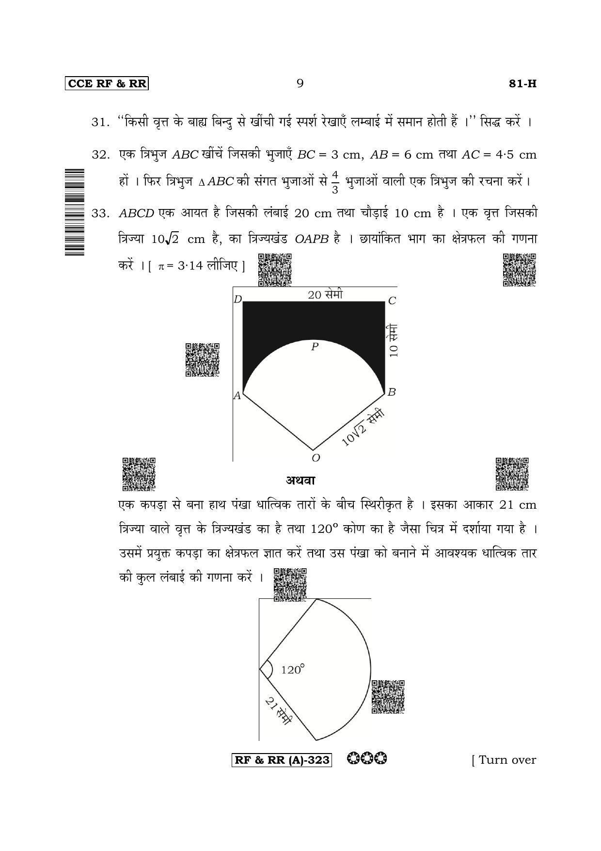 Karnataka SSLC Mathematics Hindi Medium-A Question Paper 2020 - Page 9