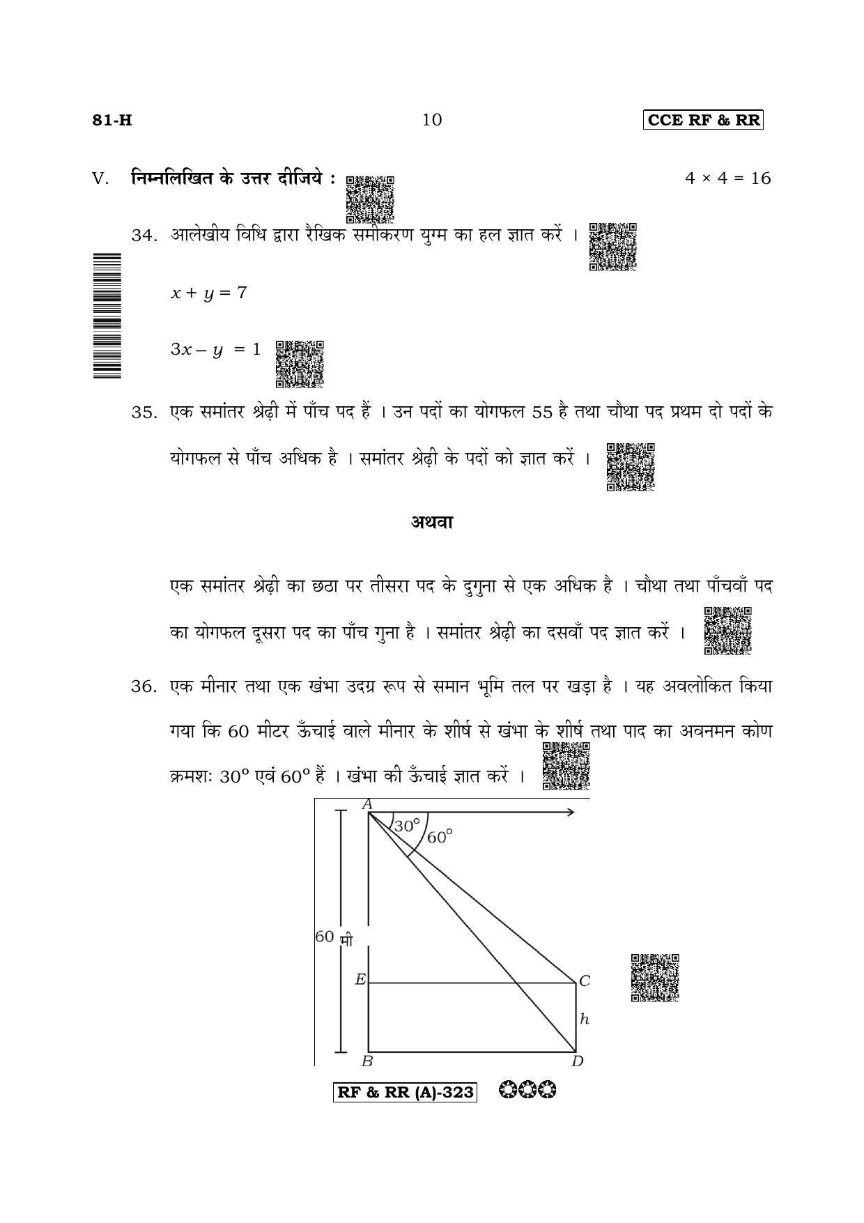 Karnataka SSLC Mathematics Hindi Medium-A Question Paper 2020 - Page 10