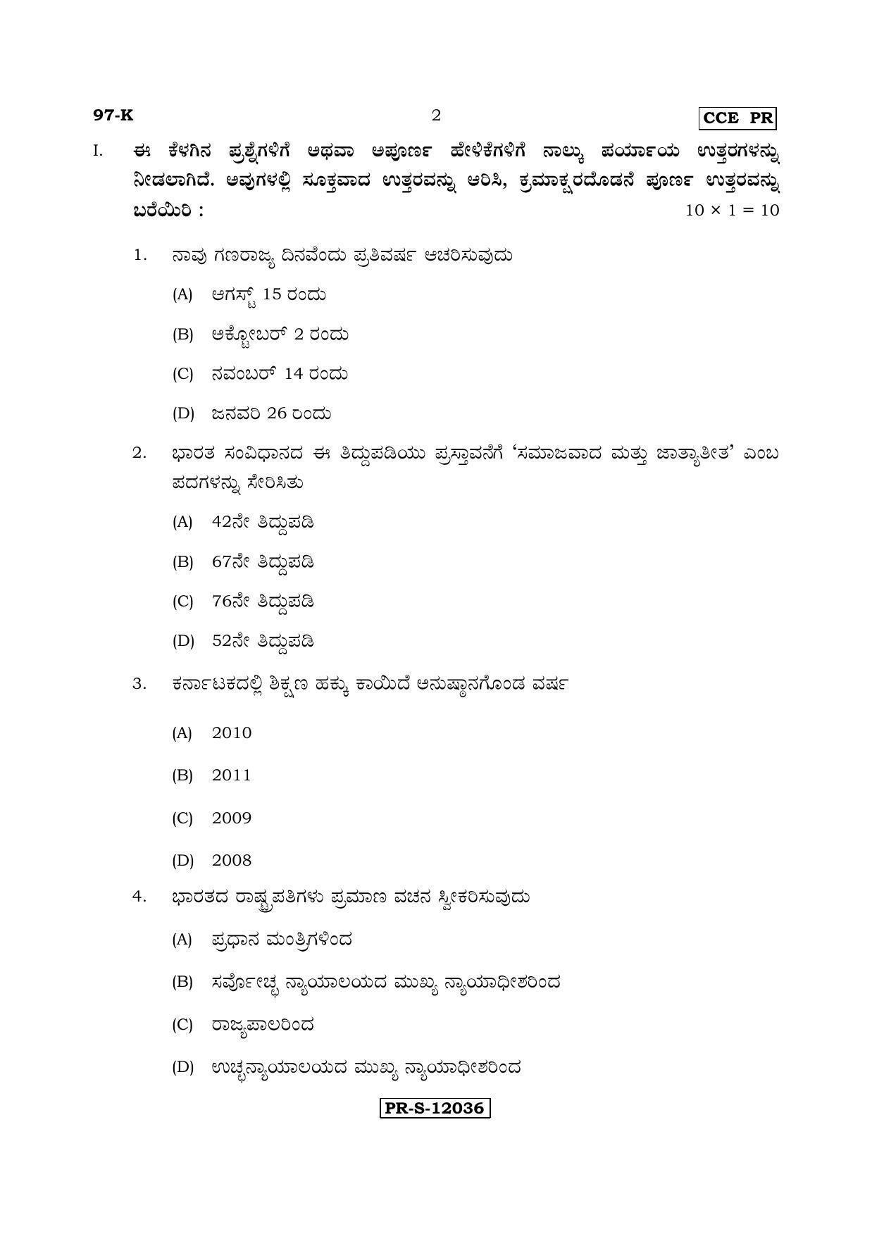 Karnataka SSLC POLITICAL SCIENCE - KANNADA (97-K - PR_SP6) (Supplementary) June 2017 Question Paper - Page 2