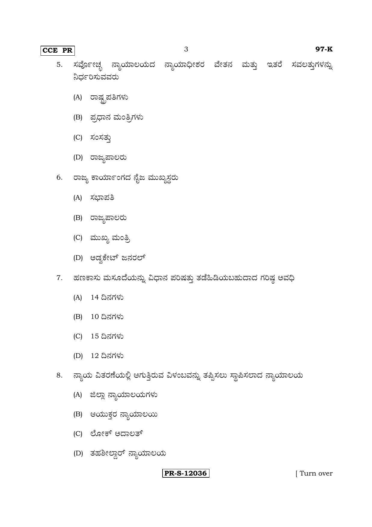 Karnataka SSLC POLITICAL SCIENCE - KANNADA (97-K - PR_SP6) (Supplementary) June 2017 Question Paper - Page 3